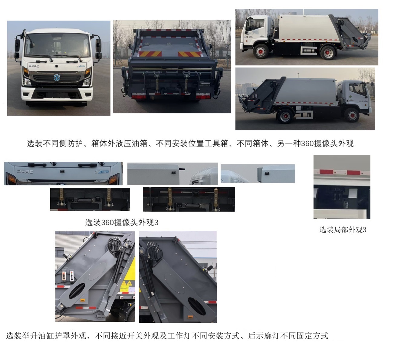 犀重牌AXZ5122ZYSDFBEV純電動(dòng)壓縮式垃圾車(chē)公告圖片