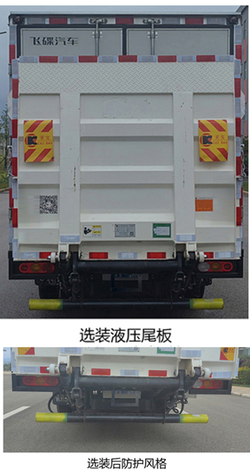 飛碟牌FD5049XXYD66K6-NG1廂式貨車公告圖片