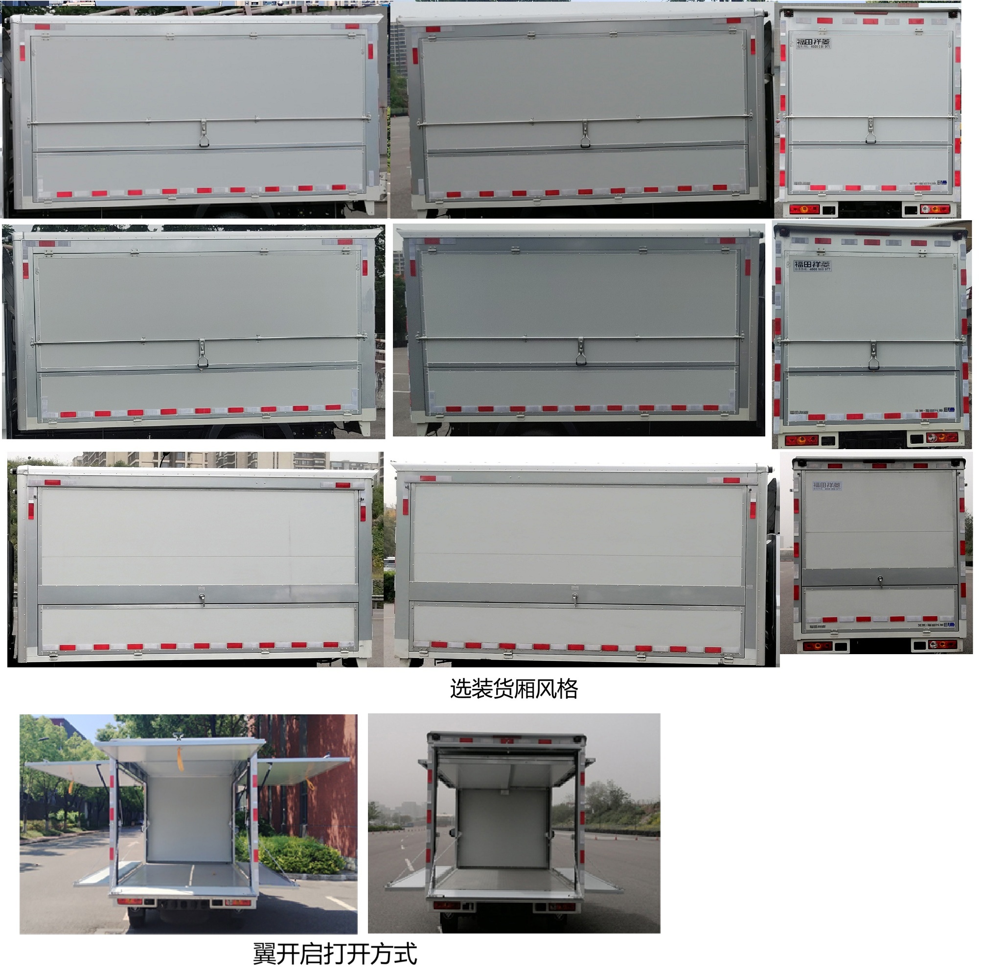 福田牌BJ5030XYKEV85純電動翼開啟廂式貨車公告圖片