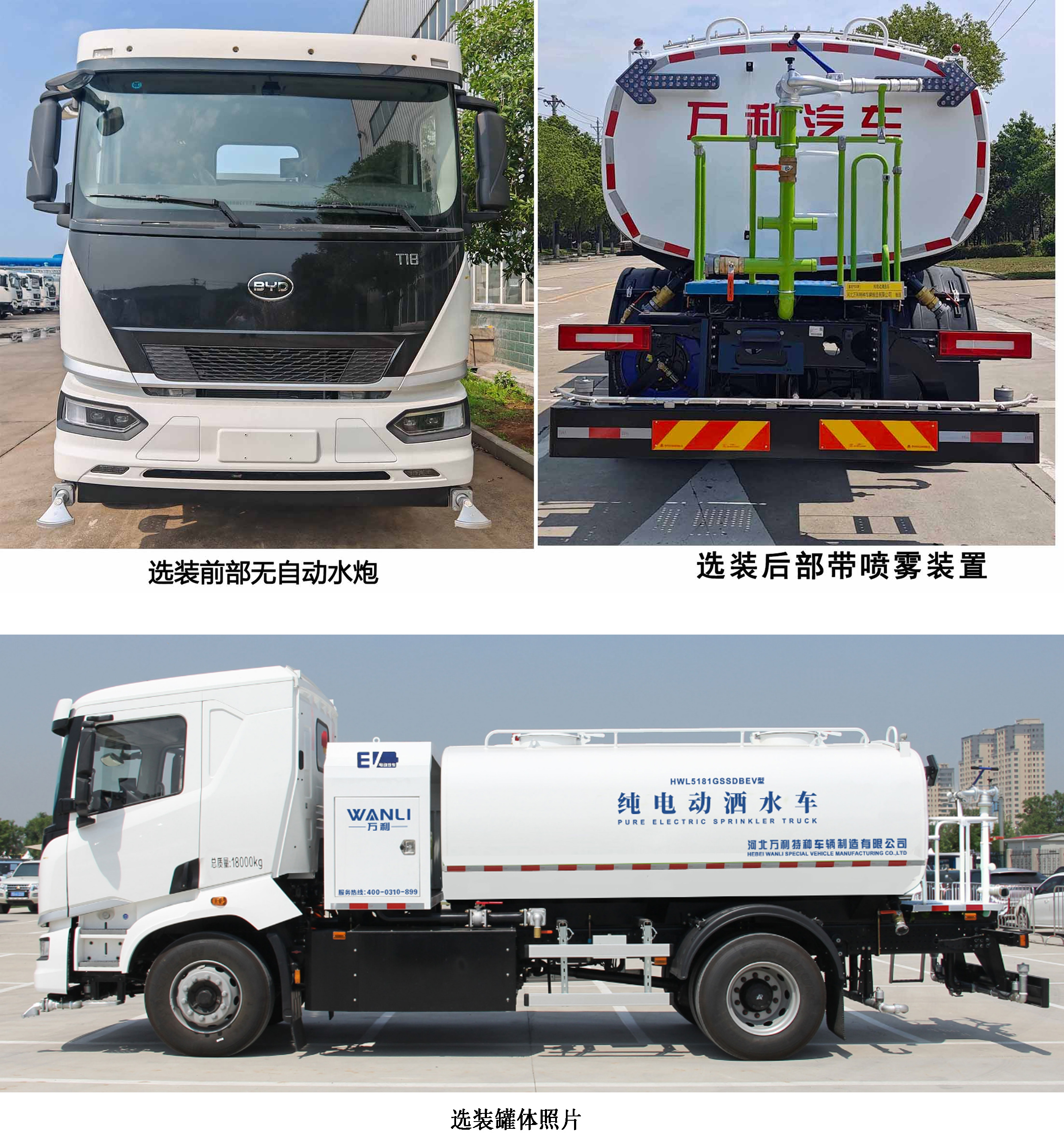富巖汽車(chē)牌HWL5181GSSDBEV純電動(dòng)灑水車(chē)公告圖片