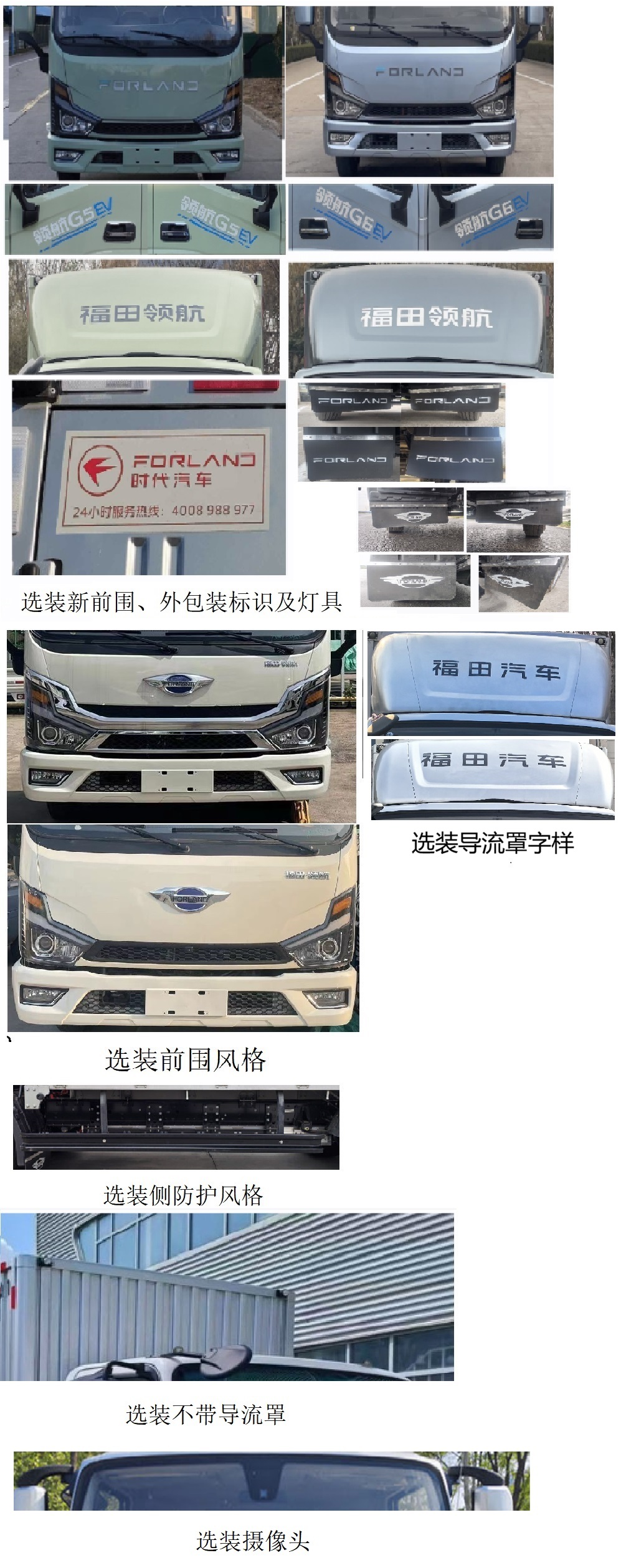 福田牌BJ5094XXYEV59純電動廂式貨車公告圖片