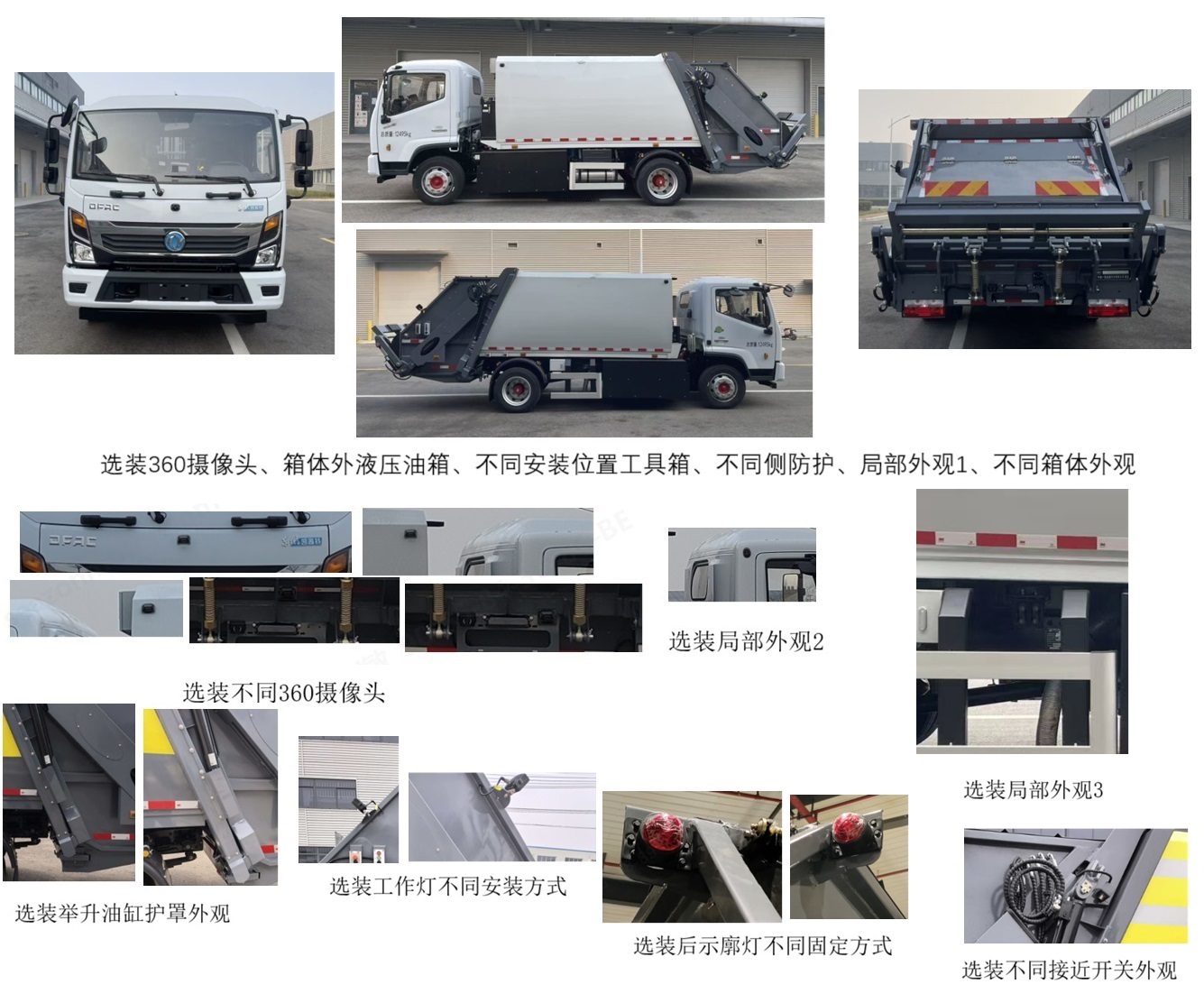 中植汽車牌CDL5122ZYSDFBEV純電動壓縮式垃圾車公告圖片