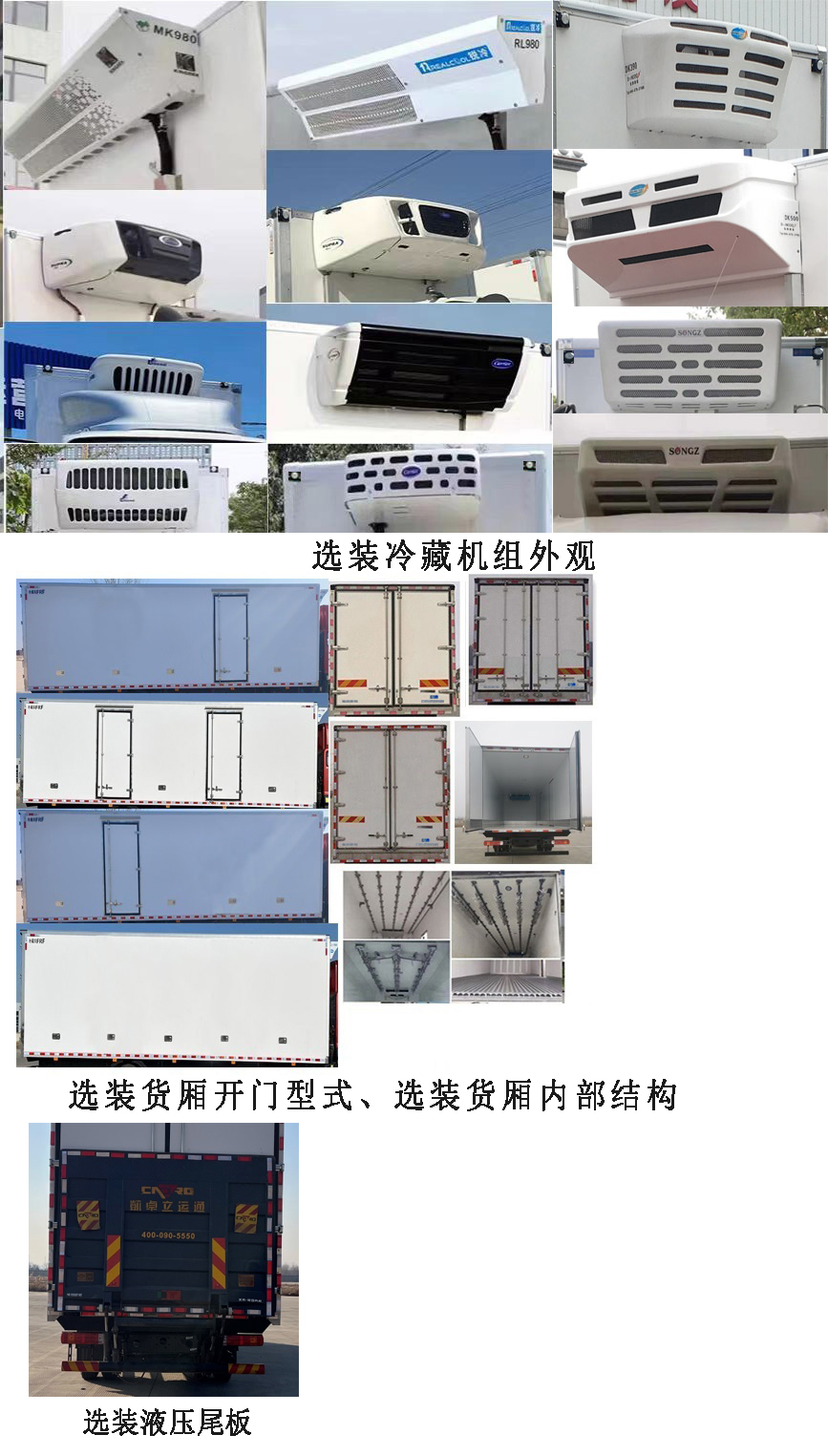 福田牌BJ5186XLCEVK純電動(dòng)冷藏車公告圖片