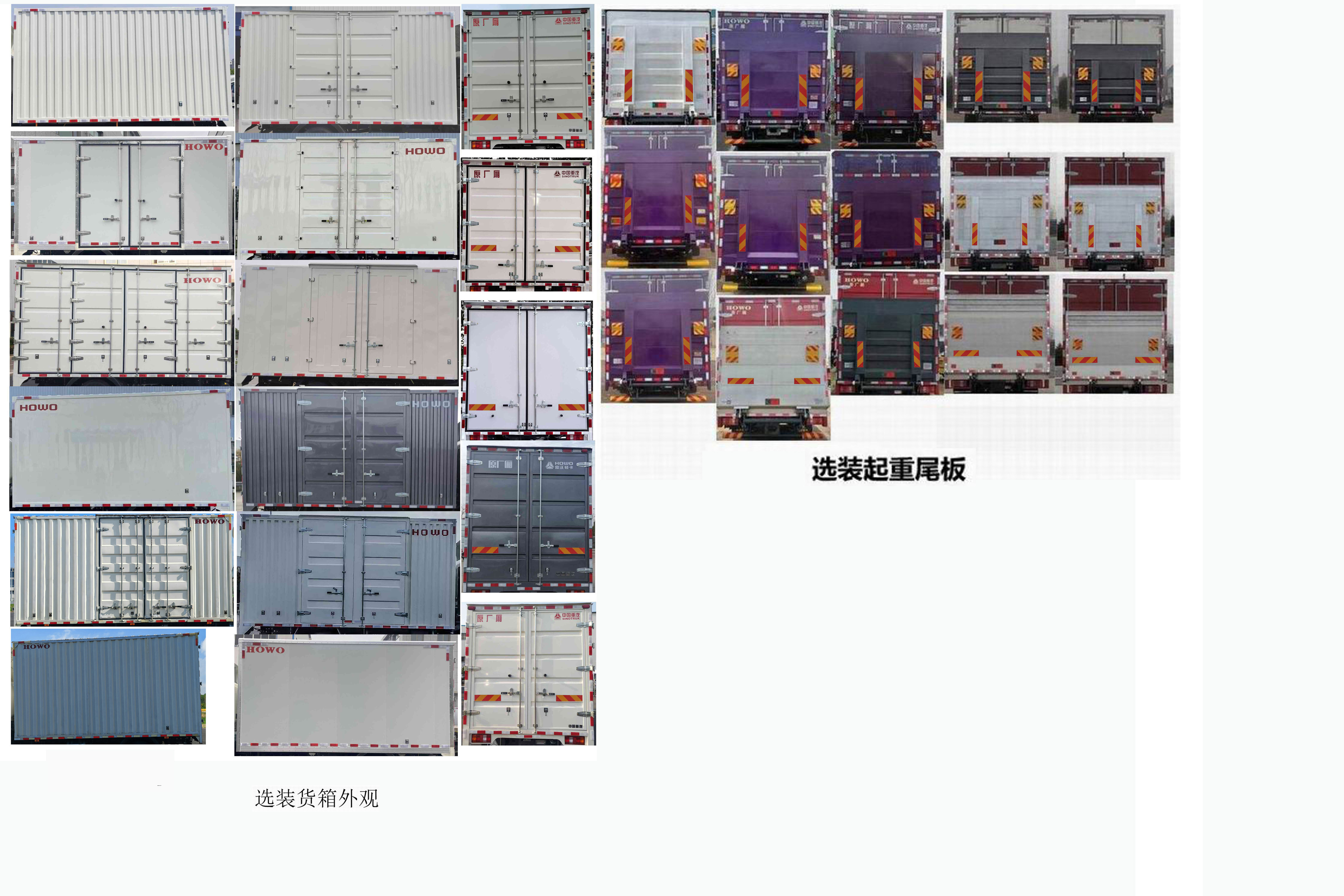 豪沃牌ZZ5137XXYK3615Z1BEVC0純電動(dòng)廂式貨車公告圖片