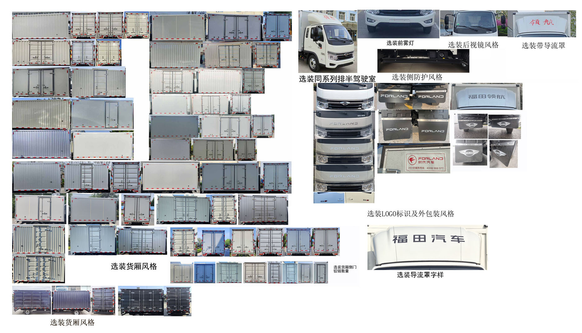 福田牌BJ5045XXYAJB6-28廂式貨車公告圖片
