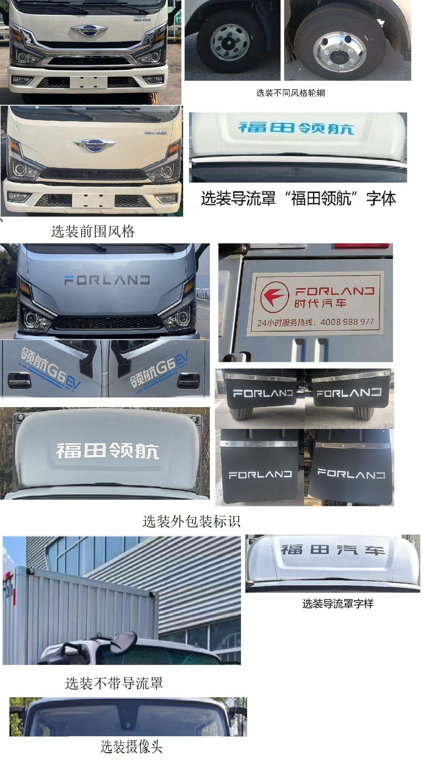福田牌BJ5094XXYEV58純電動(dòng)廂式貨車(chē)公告圖片