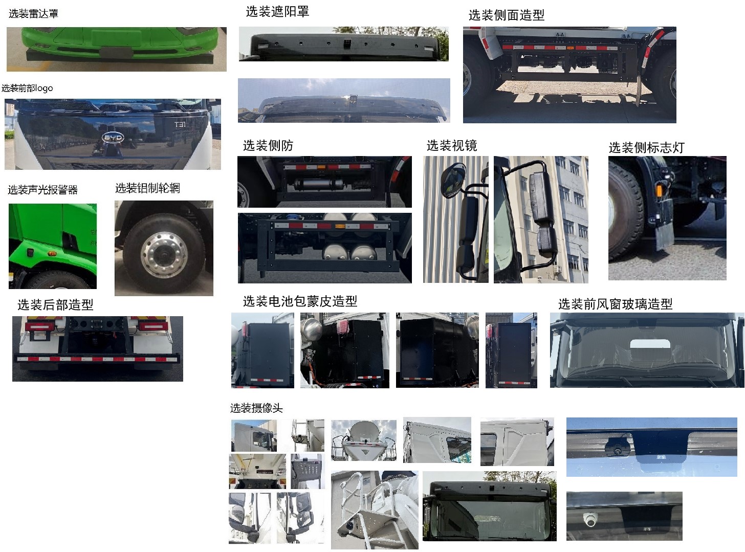 比亞迪牌BYD5310GJBBEV8純電動混凝土攪拌運輸車公告圖片