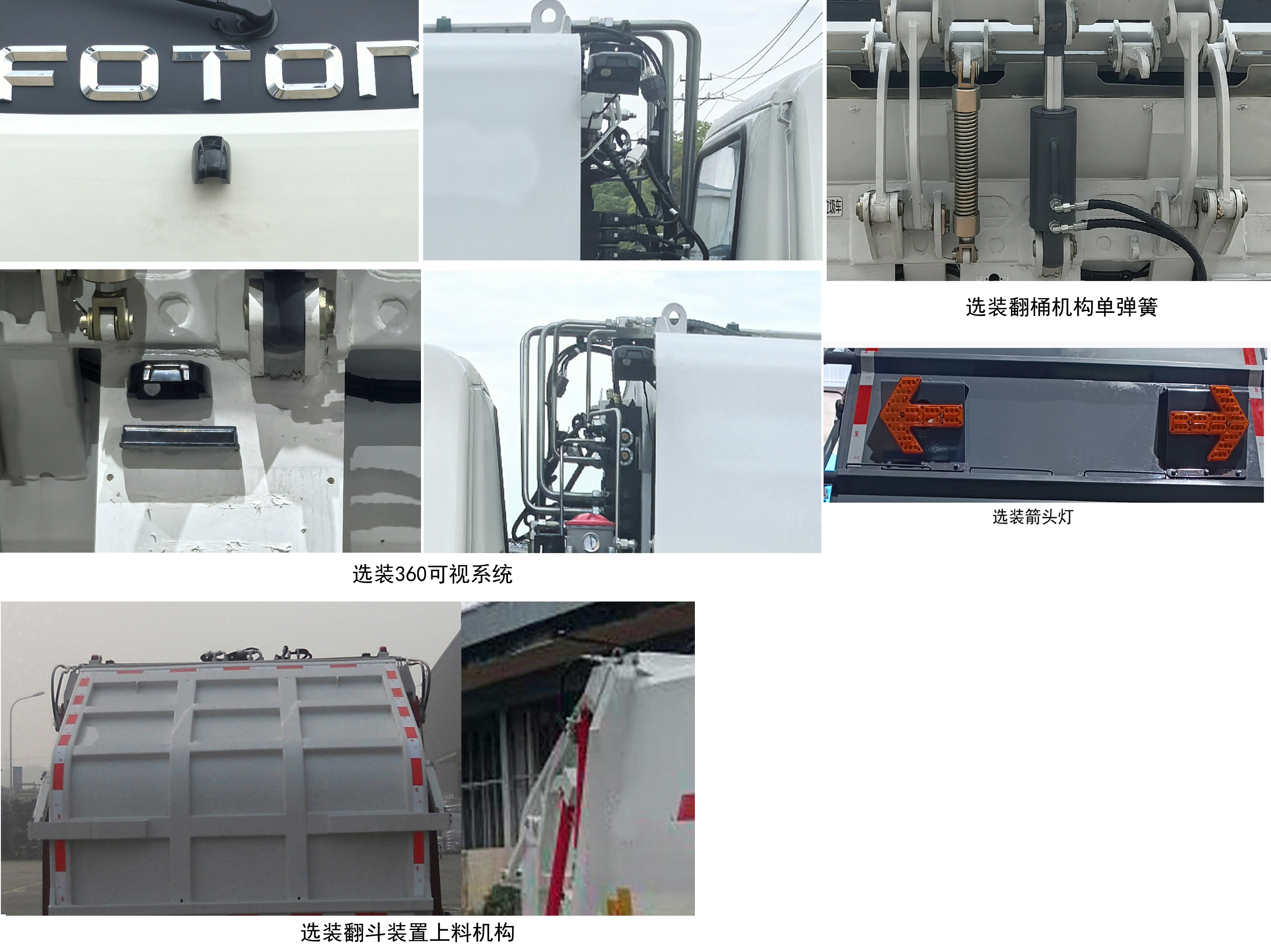 福田牌BJ5128ZYSEV-H1純電動(dòng)壓縮式垃圾車公告圖片