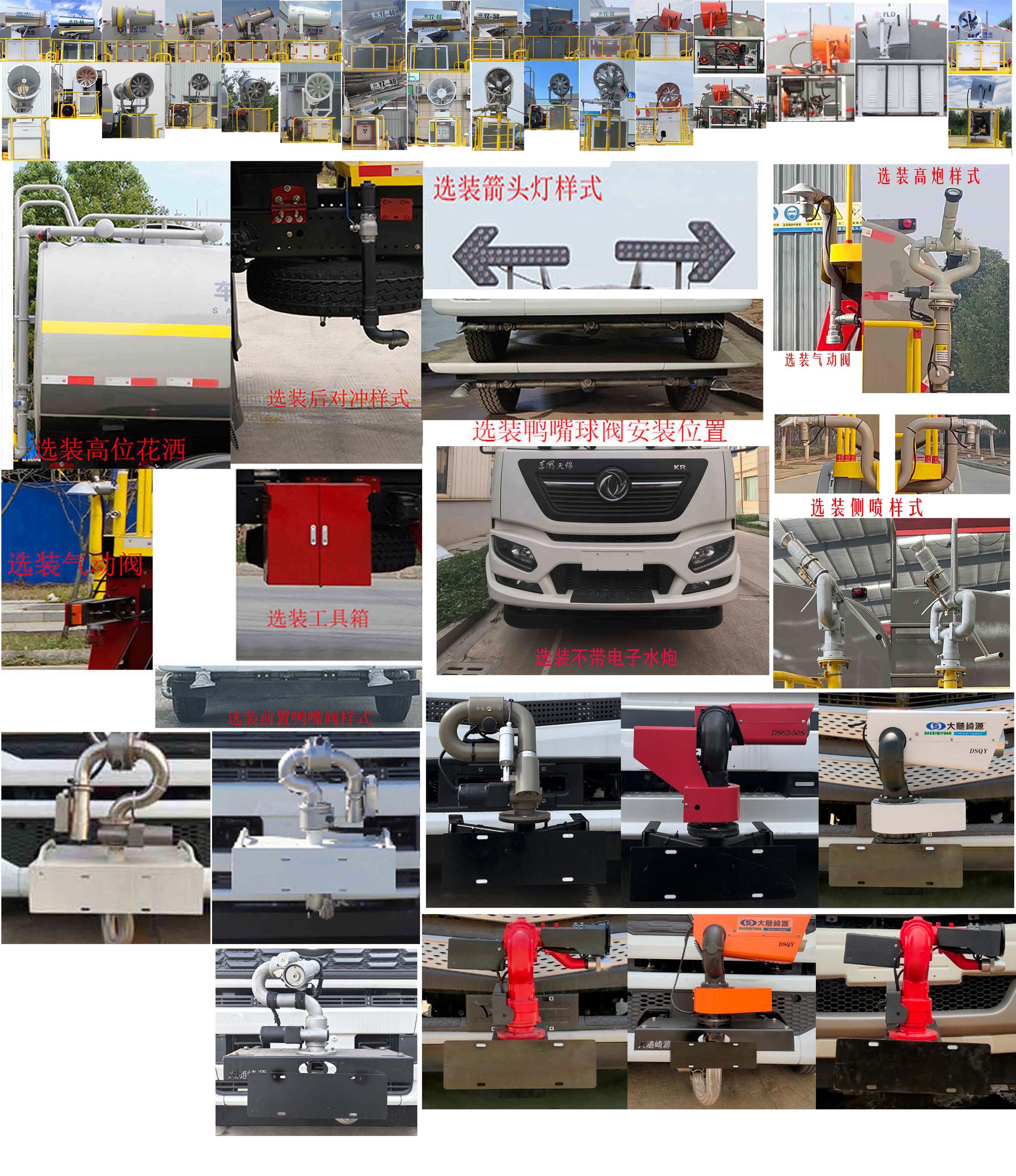 凱力風(fēng)牌KLF5253TDYD6多功能抑塵車公告圖片