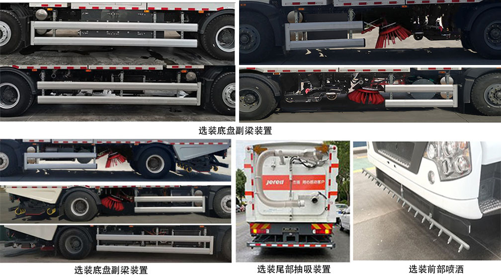 杰瑞牌JR5180TWQBEV0純電動(dòng)道路污染清除車公告圖片