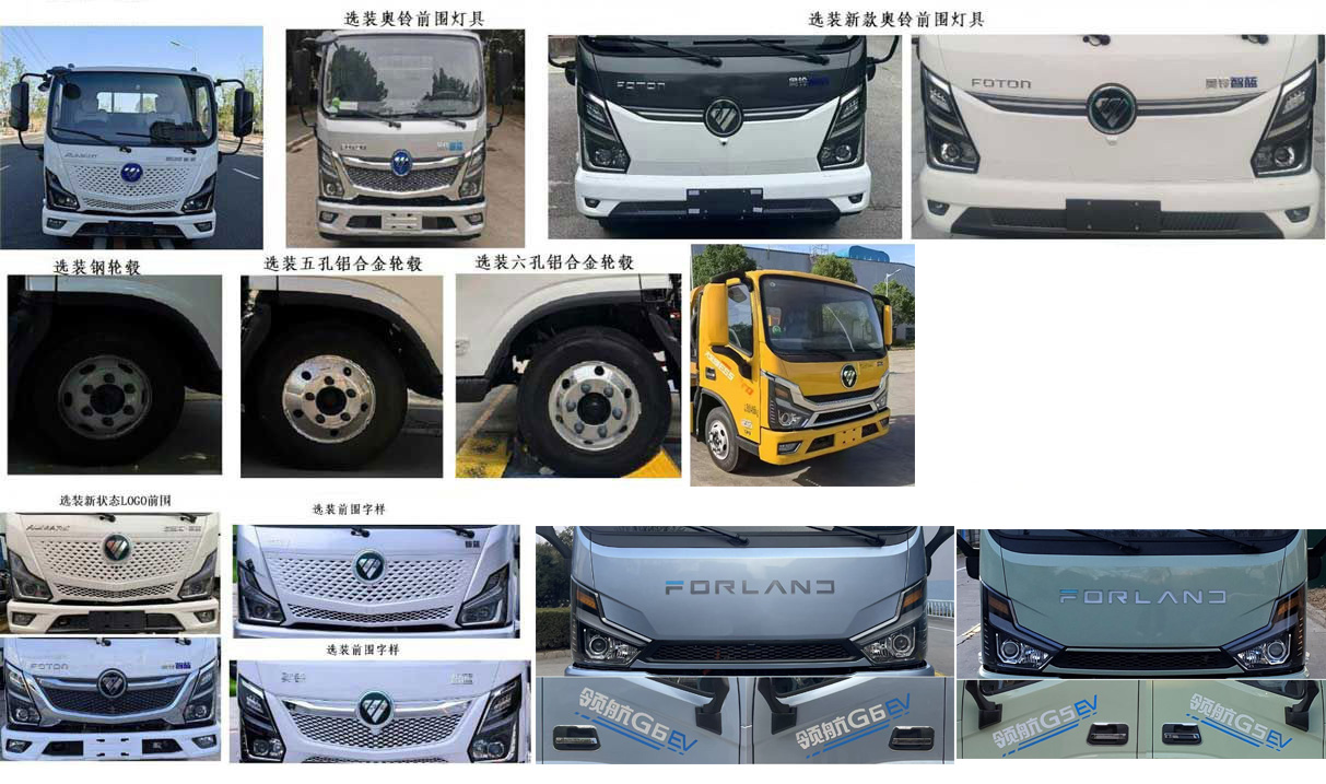 龍牧雙星牌LMX5040TQZBJBEV純電動清障車公告圖片