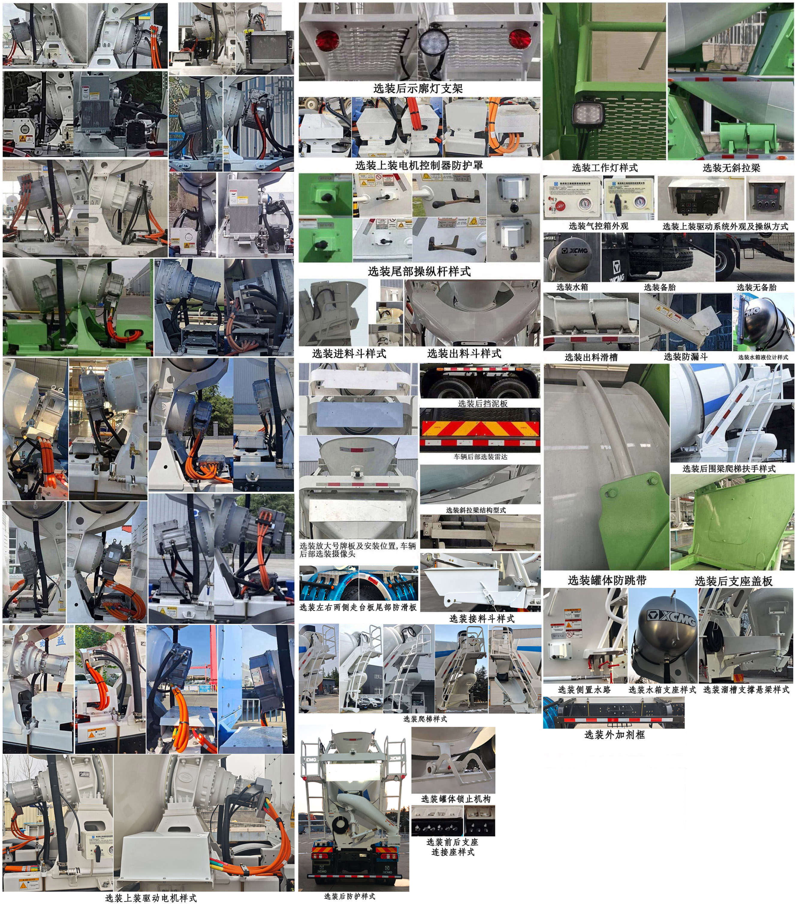 徐工牌XZS5314GJB7DEV3純電動混凝土攪拌運輸車公告圖片