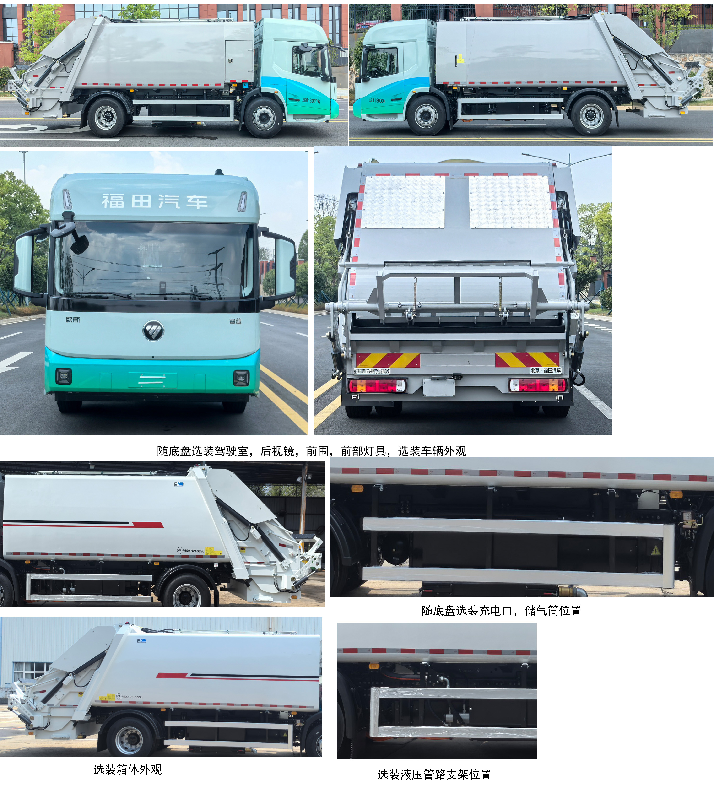 福田牌BJ5187ZYSEV-H1純電動(dòng)壓縮式垃圾車公告圖片