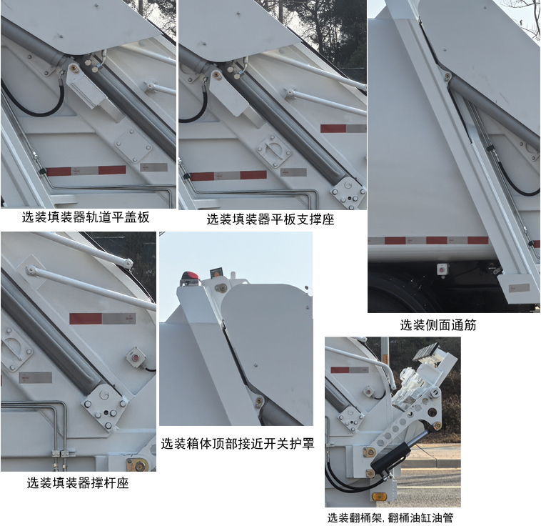 福田牌BJ5187ZYSEV-H1純電動(dòng)壓縮式垃圾車公告圖片