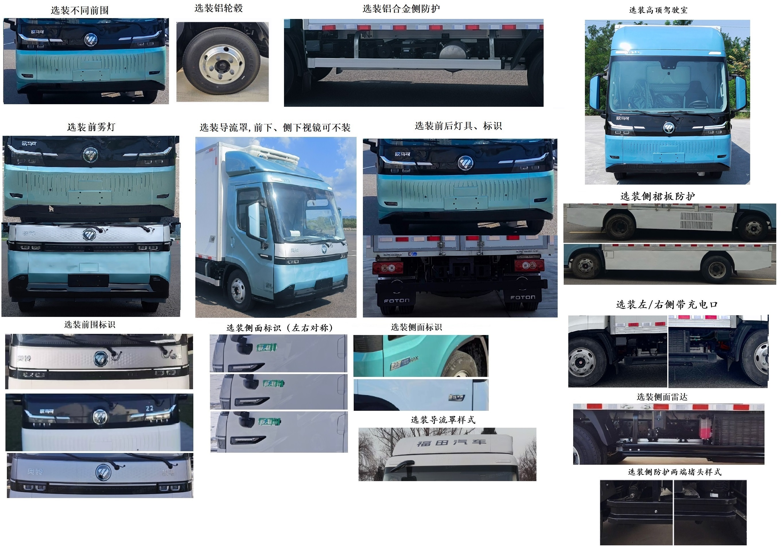 福田牌BJ5049XLCEVC純電動冷藏車公告圖片