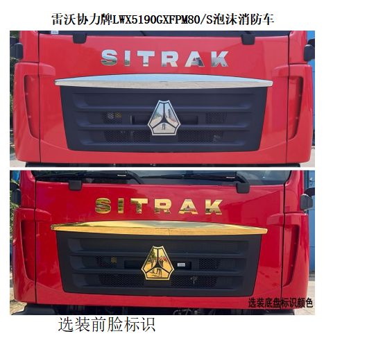 雷沃協(xié)力牌LWX5190GXFPM80/S泡沫消防車公告圖片