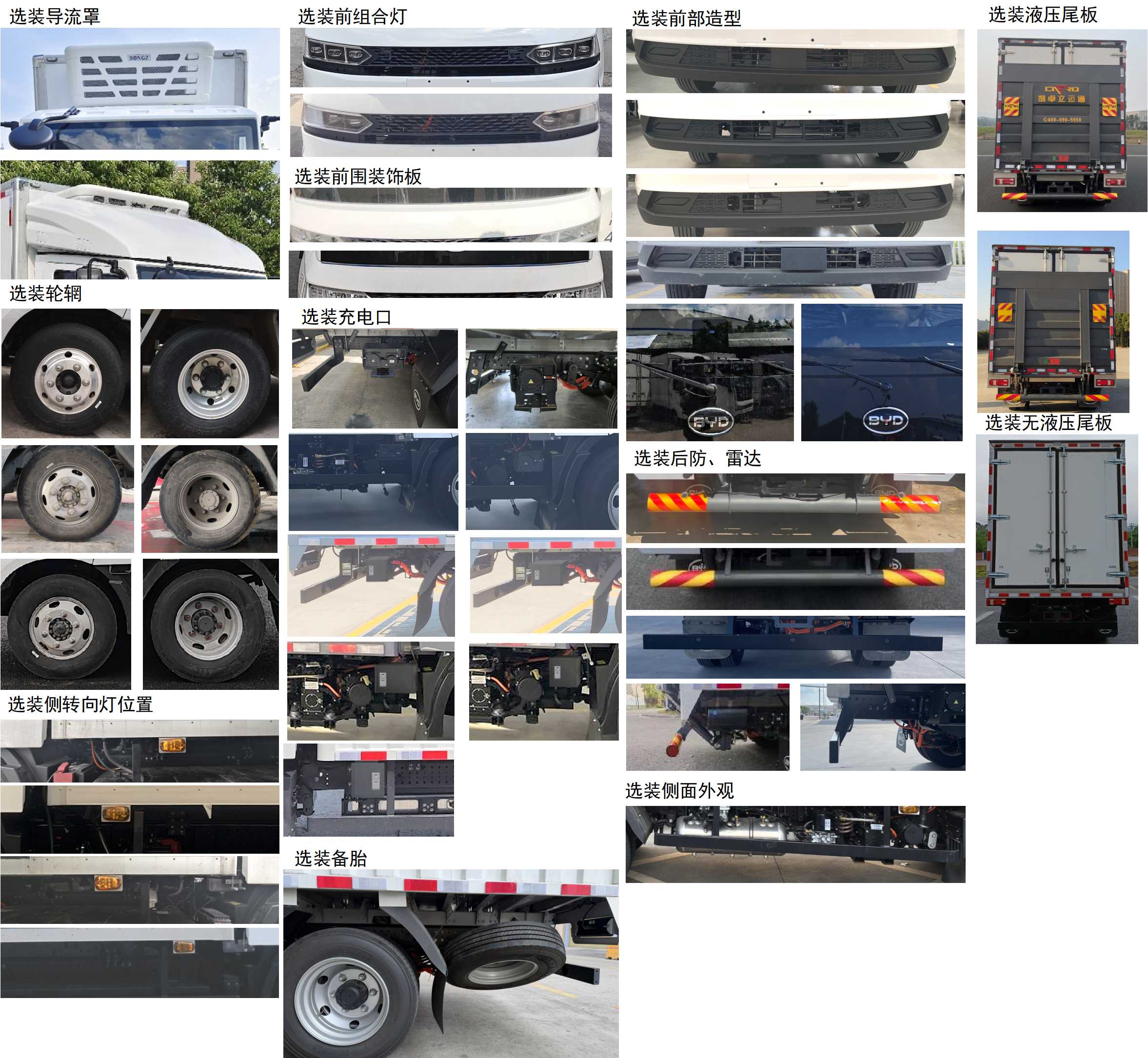 比亞迪牌BYD5040XLCBEV6純電動冷藏車公告圖片