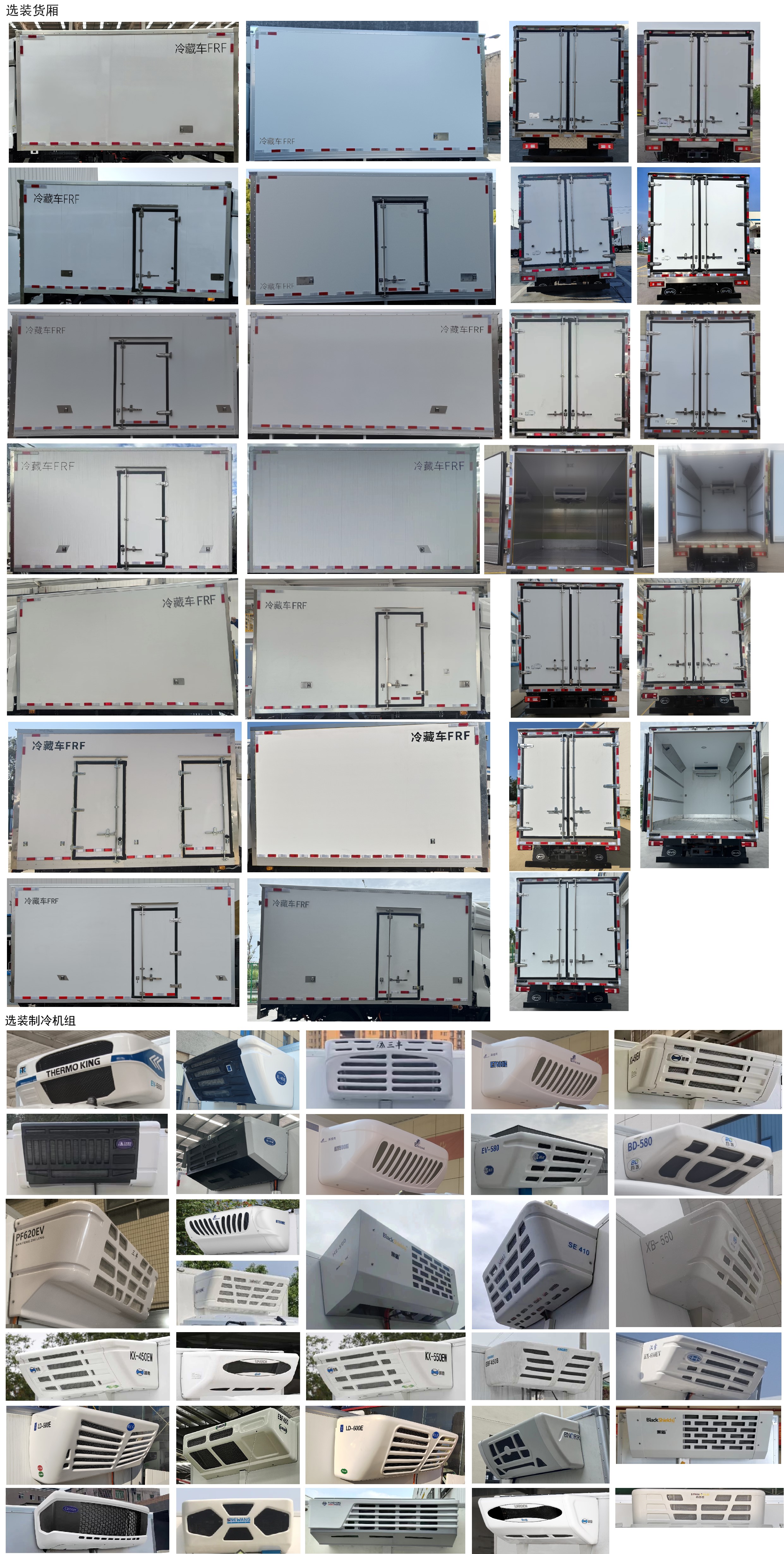 比亞迪牌BYD5040XLCBEV6純電動冷藏車公告圖片