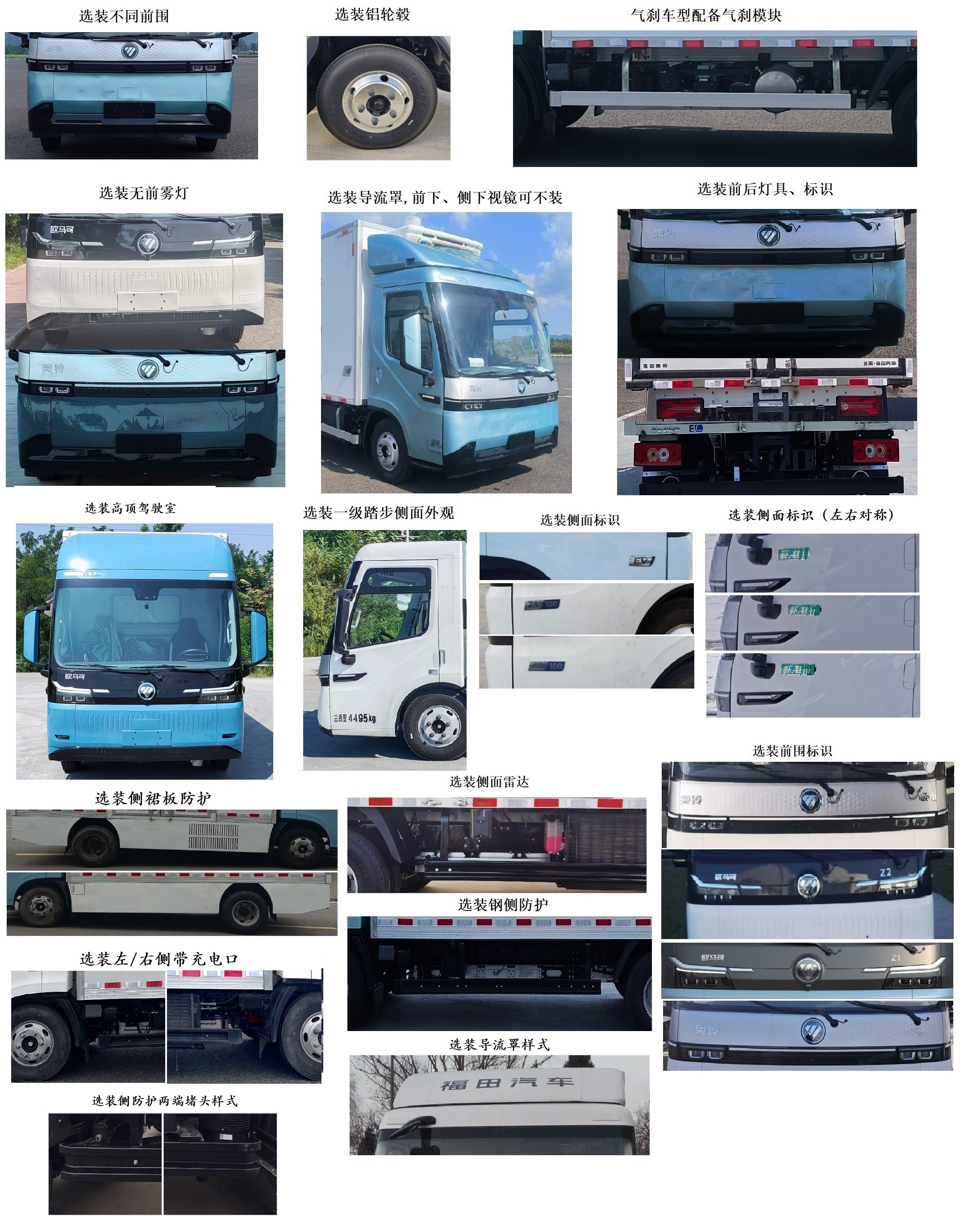 福田牌BJ5049XLCEVA純電動(dòng)冷藏車公告圖片