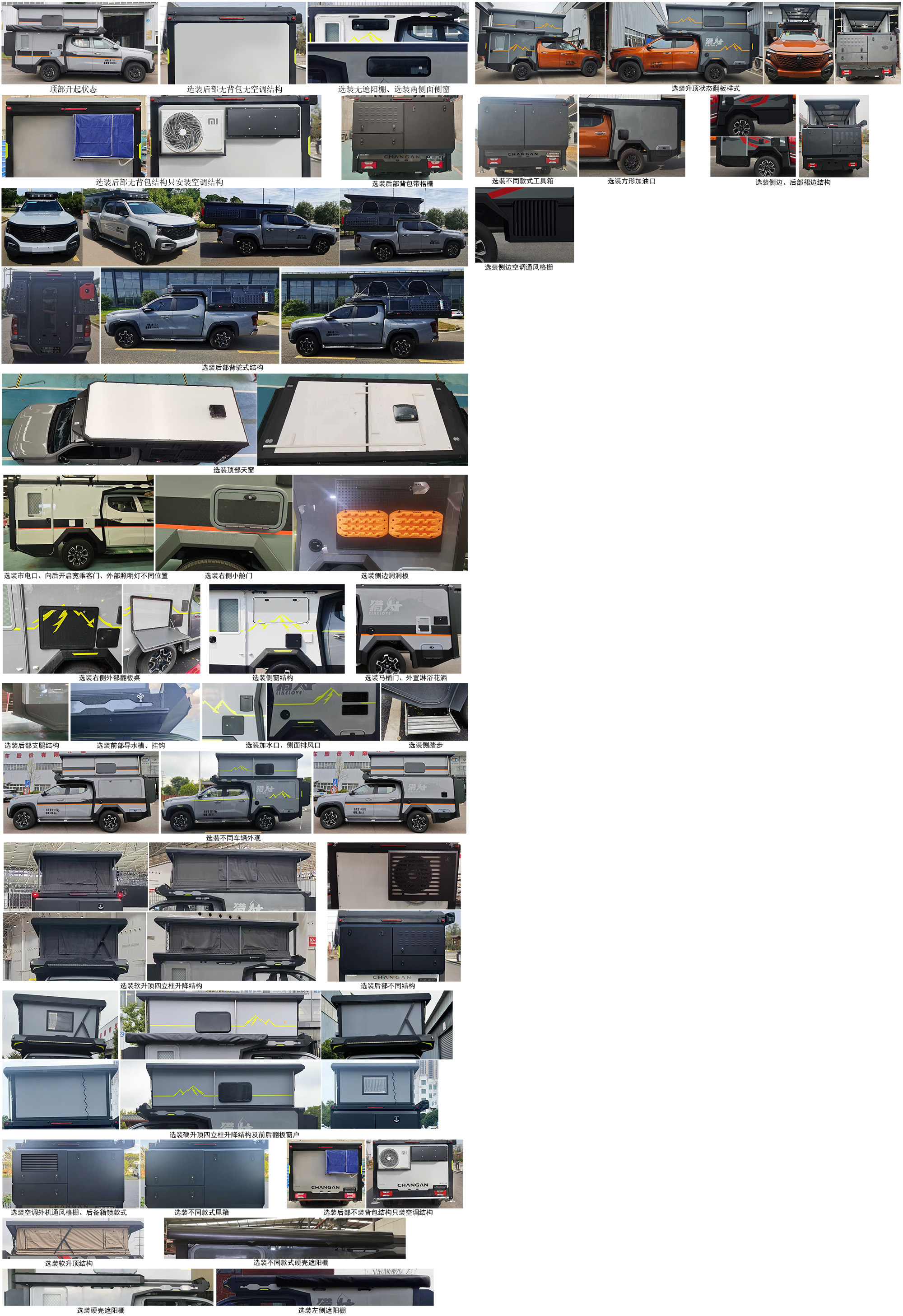 瑞旅牌HBG5030XLJ5CHEV插電式增程混合動力旅居車公告圖片