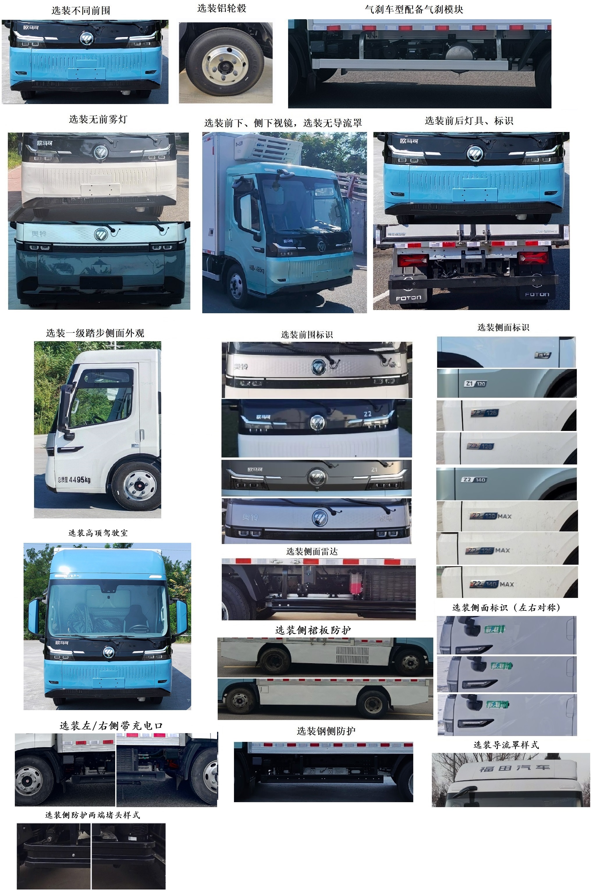 福田牌BJ5049XLCEVB純電動冷藏車公告圖片