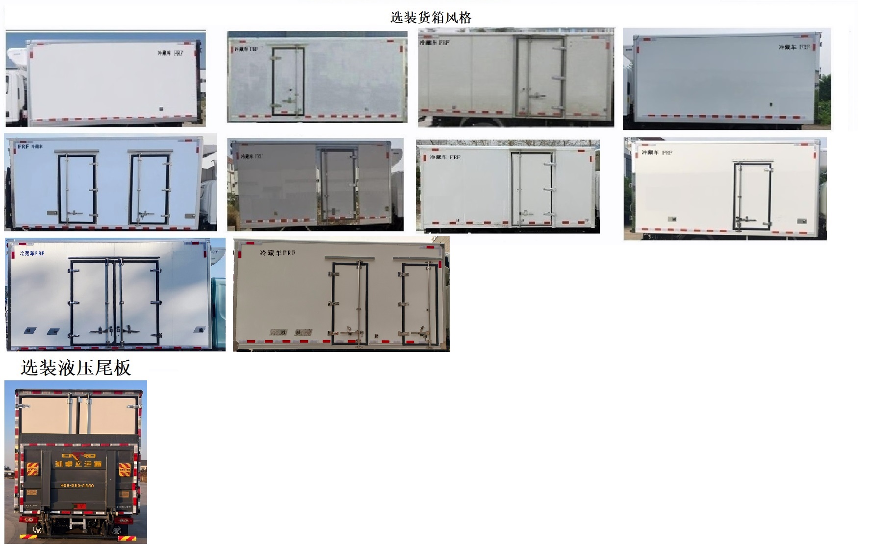 福田牌BJ5049XLCEVB純電動冷藏車公告圖片