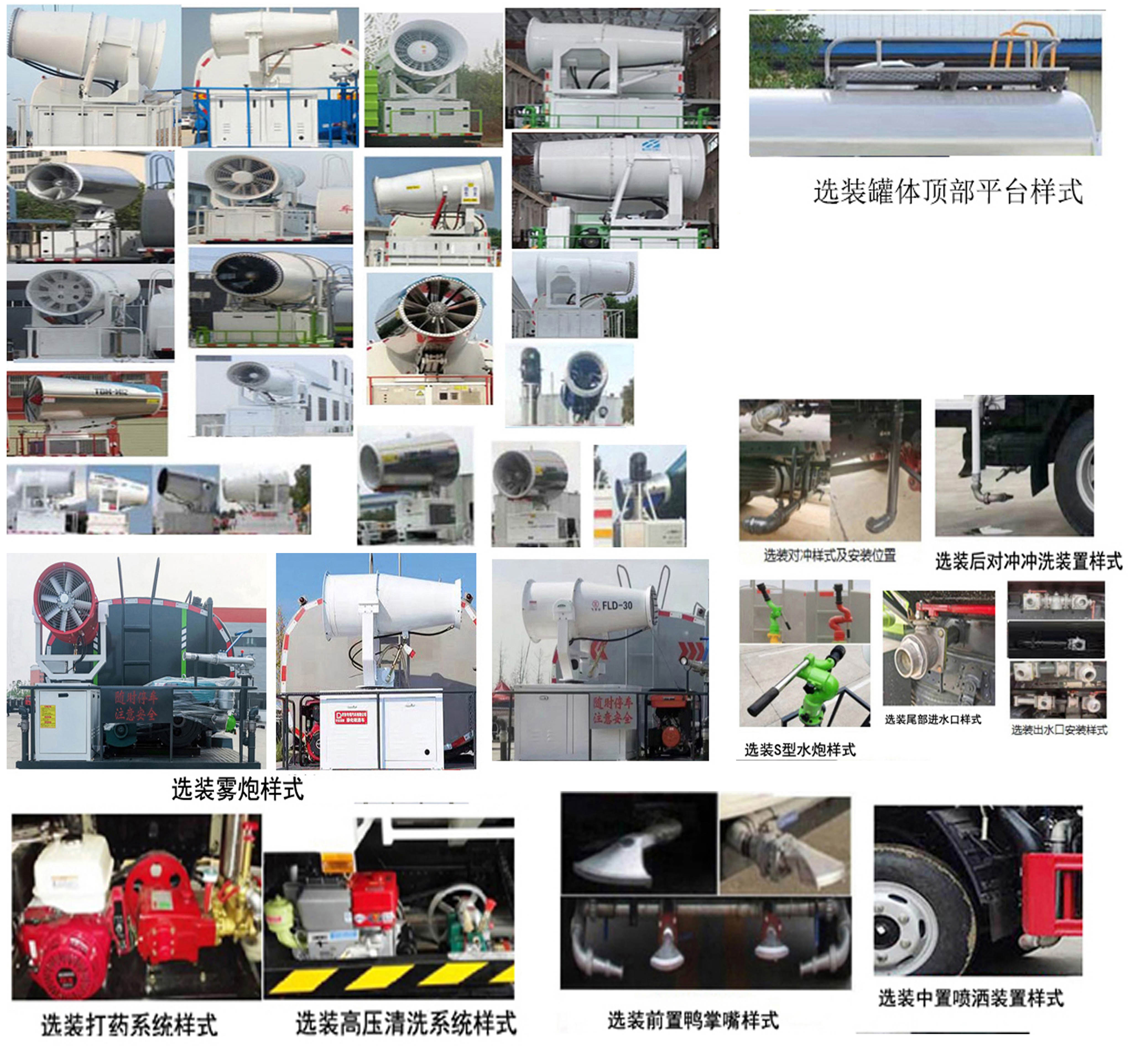 齊東方牌CLD5250GPSBEV純電動綠化噴灑車公告圖片