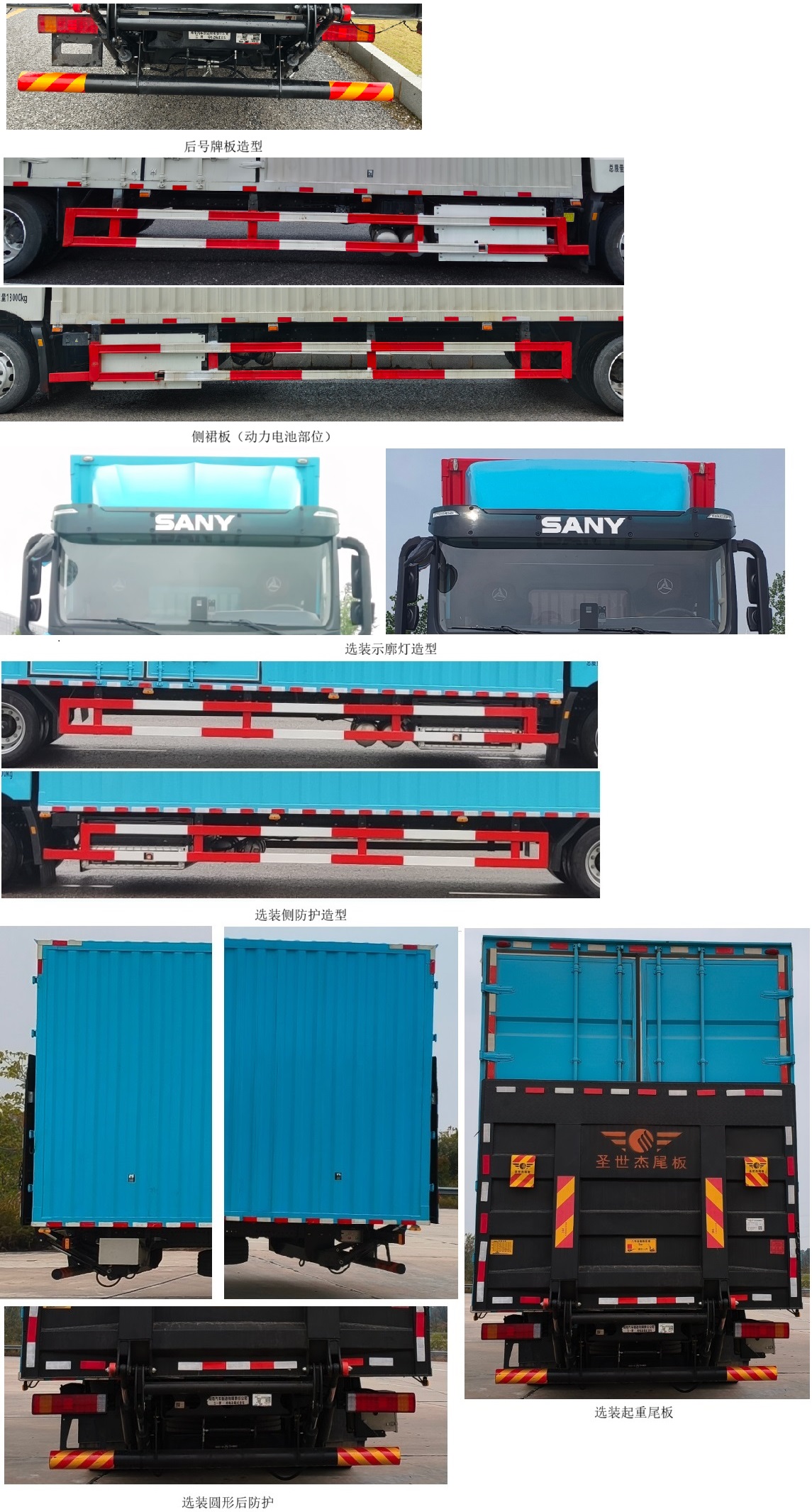 三一牌HQC5180XXY0SWBEV純電動廂式貨車公告圖片