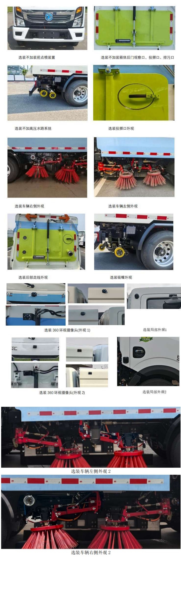 賽沃牌SAV5070TSLDFBEV純電動(dòng)掃路車公告圖片