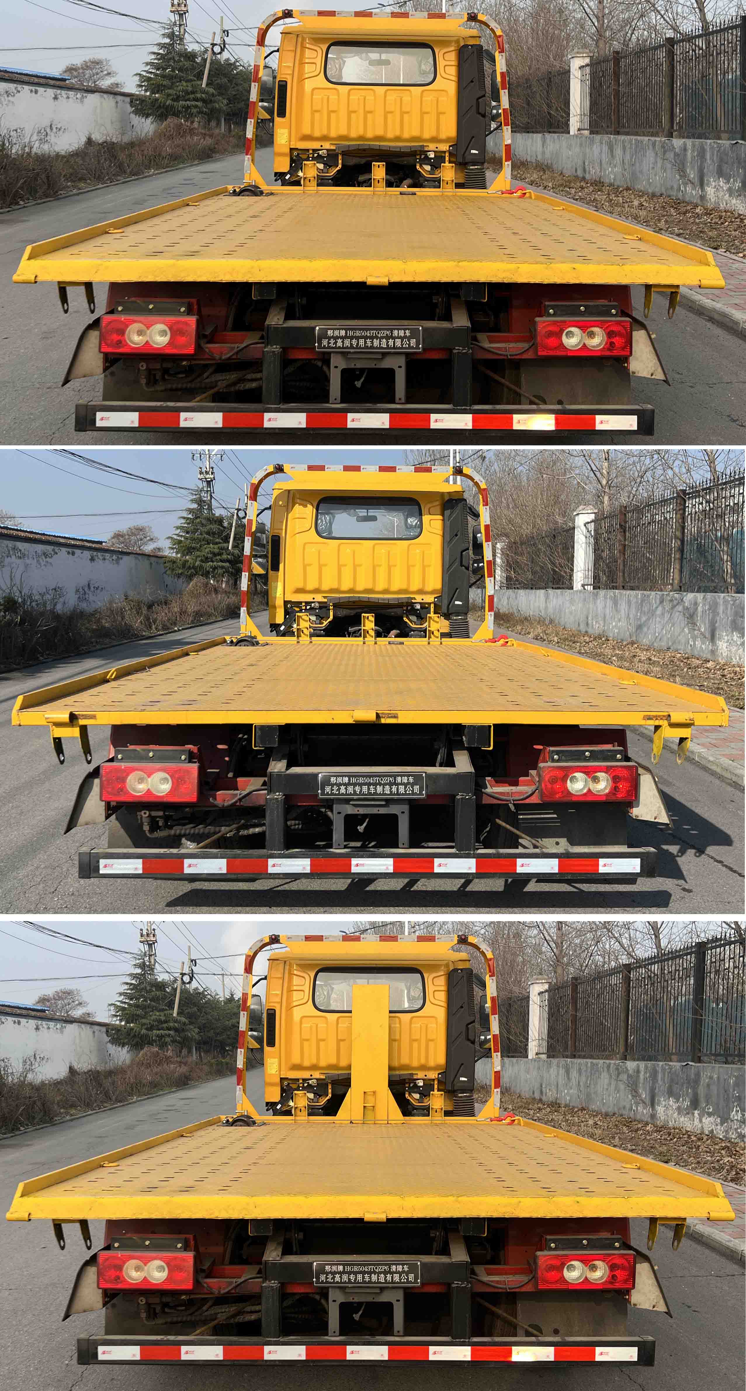 邢潤(rùn)牌HGR5043TQZP6清障車公告圖片