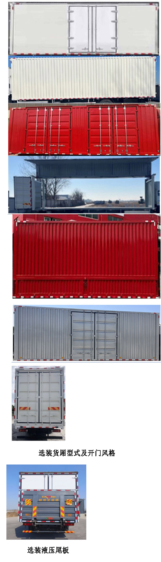 福田牌BJ5186XYKEVK2純電動(dòng)翼開啟廂式貨車公告圖片