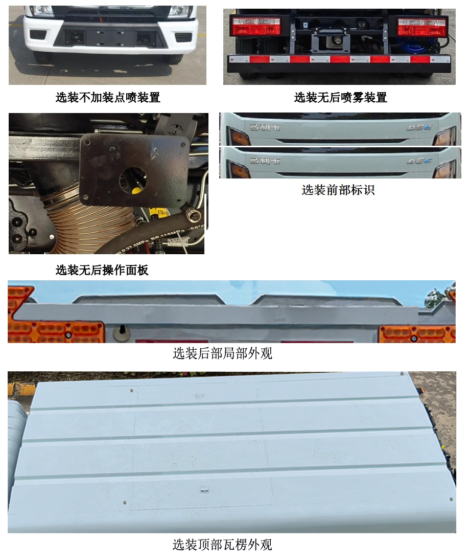 東風牌DFA5040TXSTBEV純電動洗掃車公告圖片