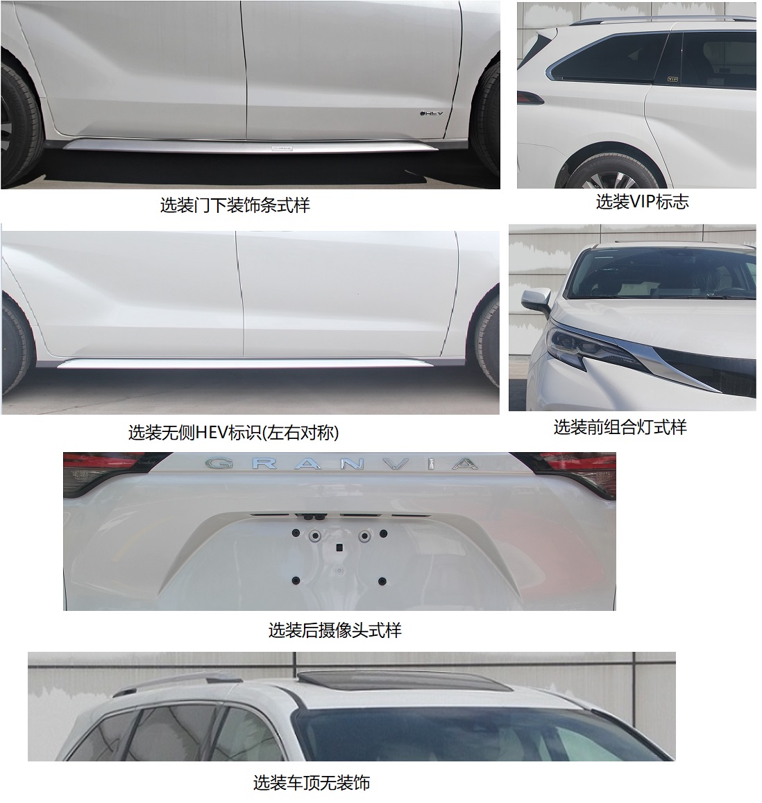 寶石星牌HHM5035XSWHEV混合動(dòng)力商務(wù)車公告圖片