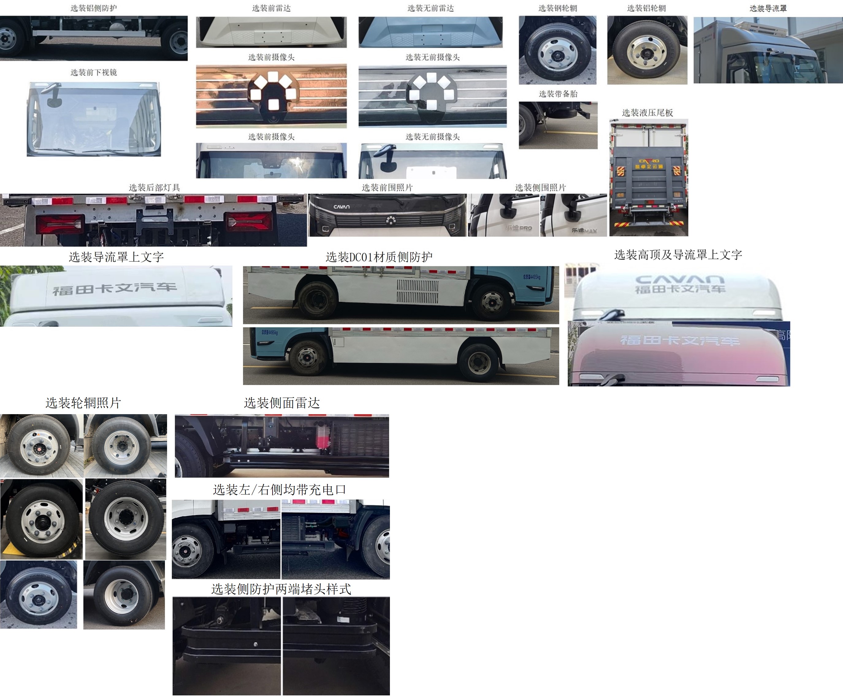 福田牌BJ5040XLCEVZB純電動冷藏車公告圖片