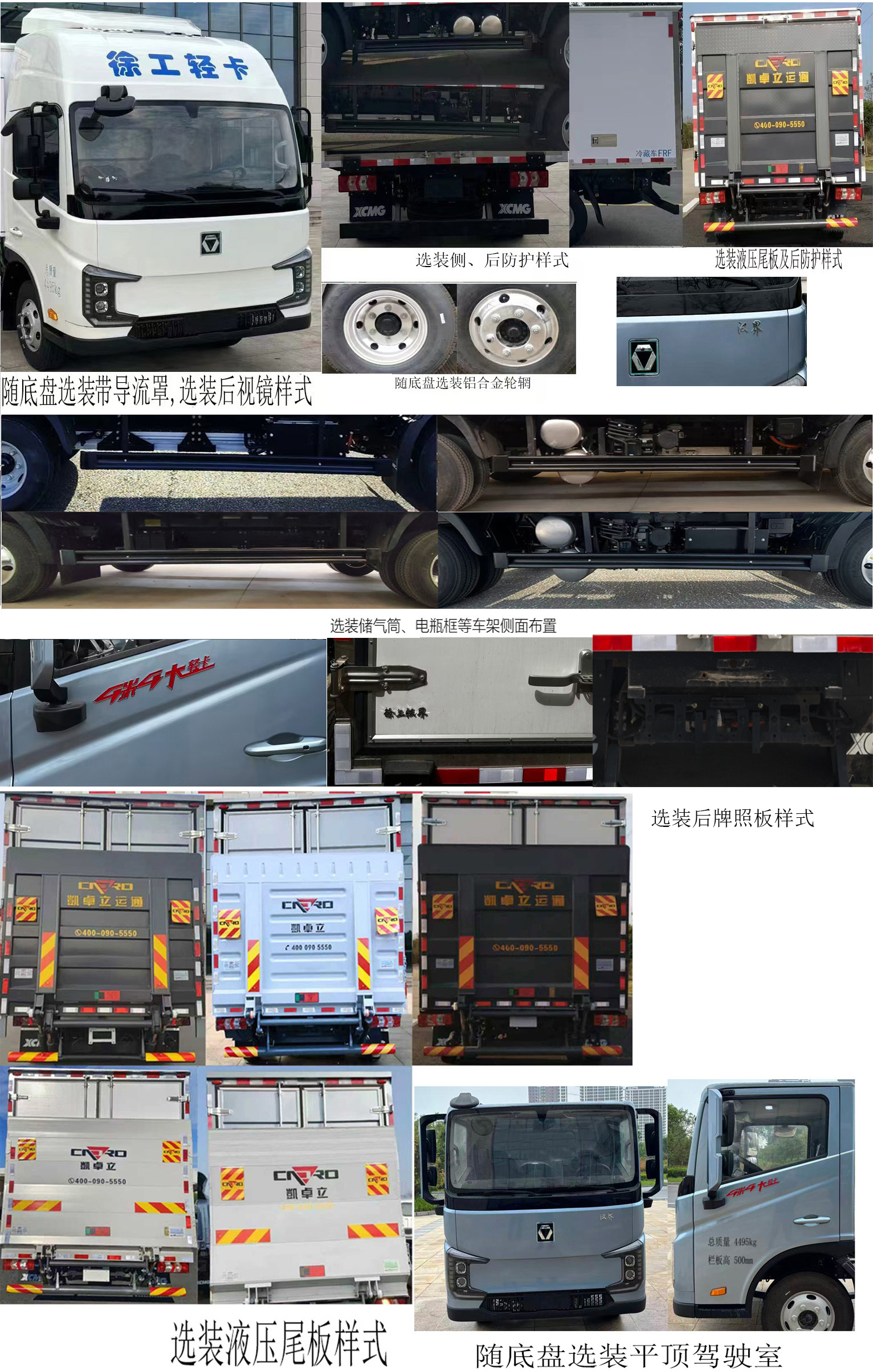 徐工牌XGA5049XLCBEVEA5純電動(dòng)冷藏車公告圖片