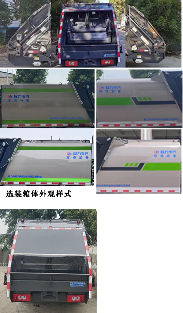 程力威牌CLW5041ZYSBEVAHJ純電動(dòng)壓縮式垃圾車公告圖片