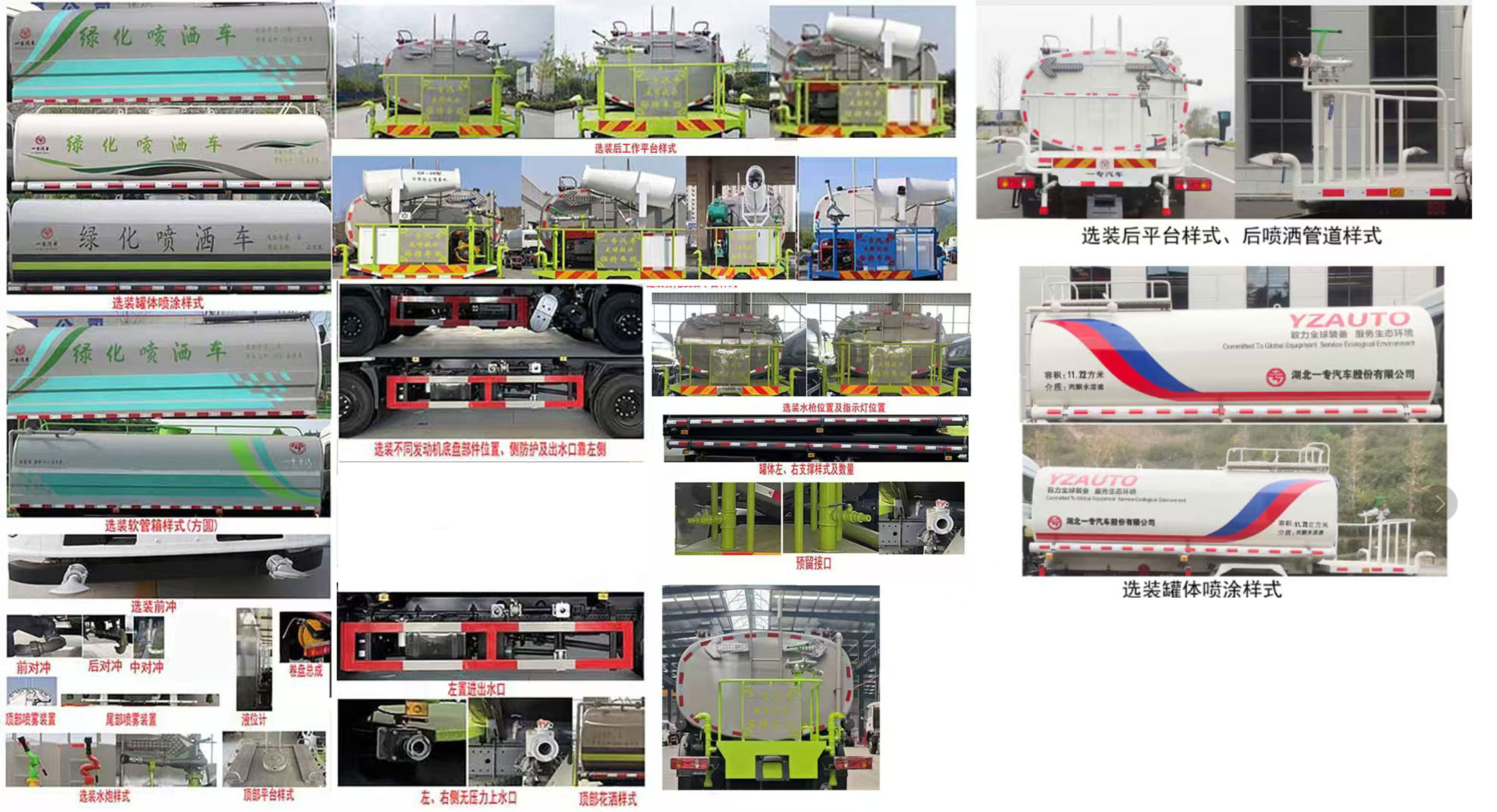 專致牌YZZ5180GPSDV6綠化噴灑車公告圖片