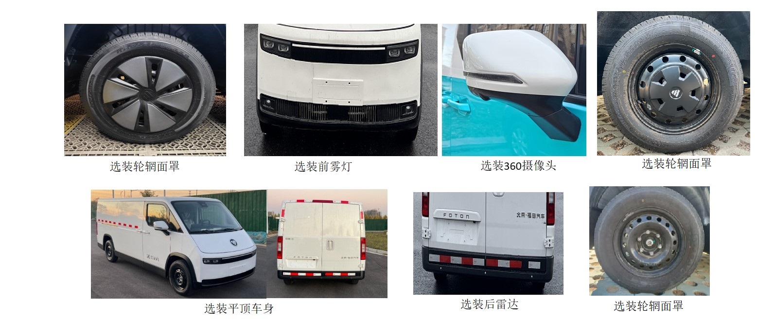福田牌BJ5030XXYEVR1純電動(dòng)廂式貨車公告圖片