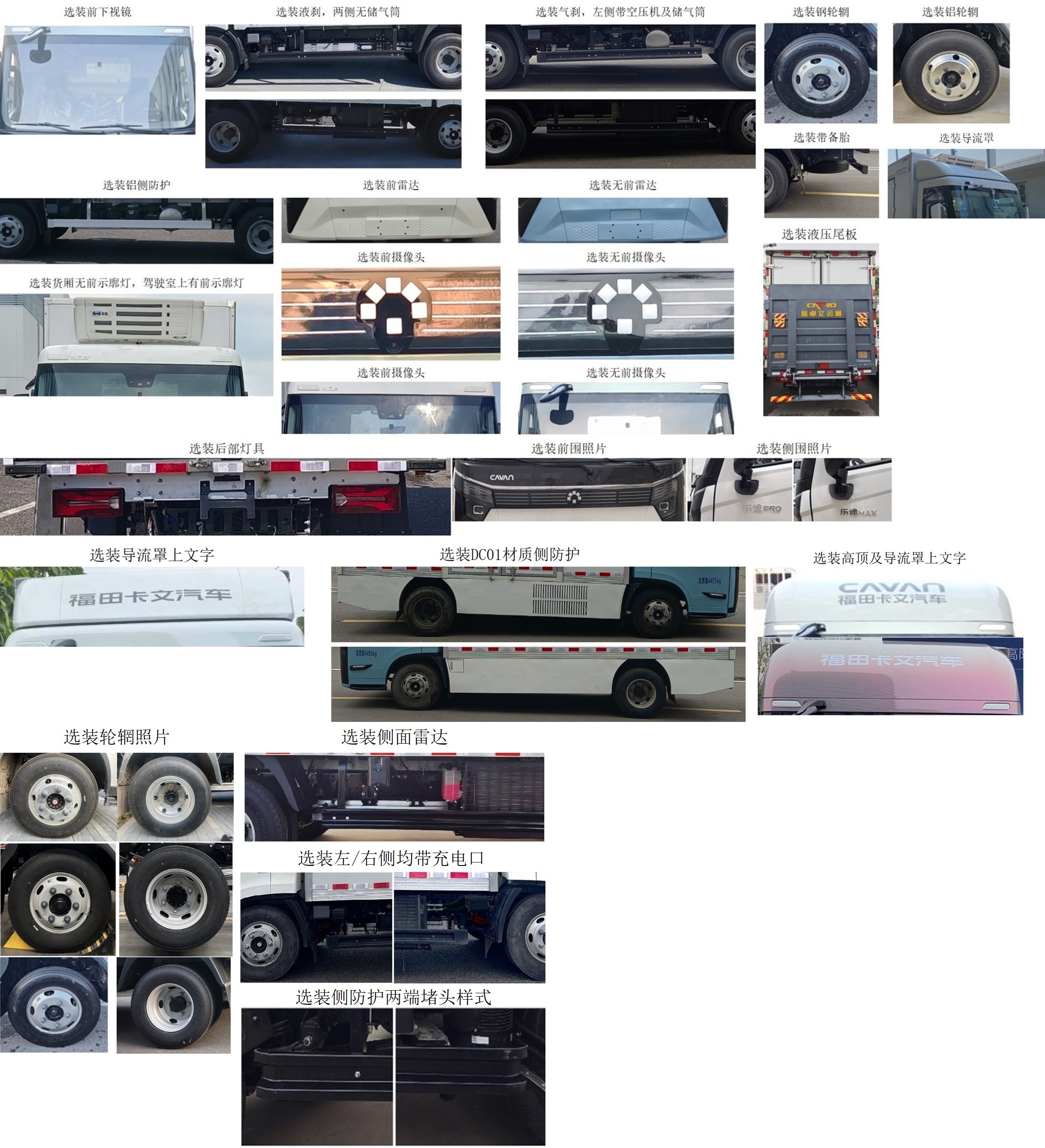 福田牌BJ5040XLCEVZA純電動(dòng)冷藏車公告圖片