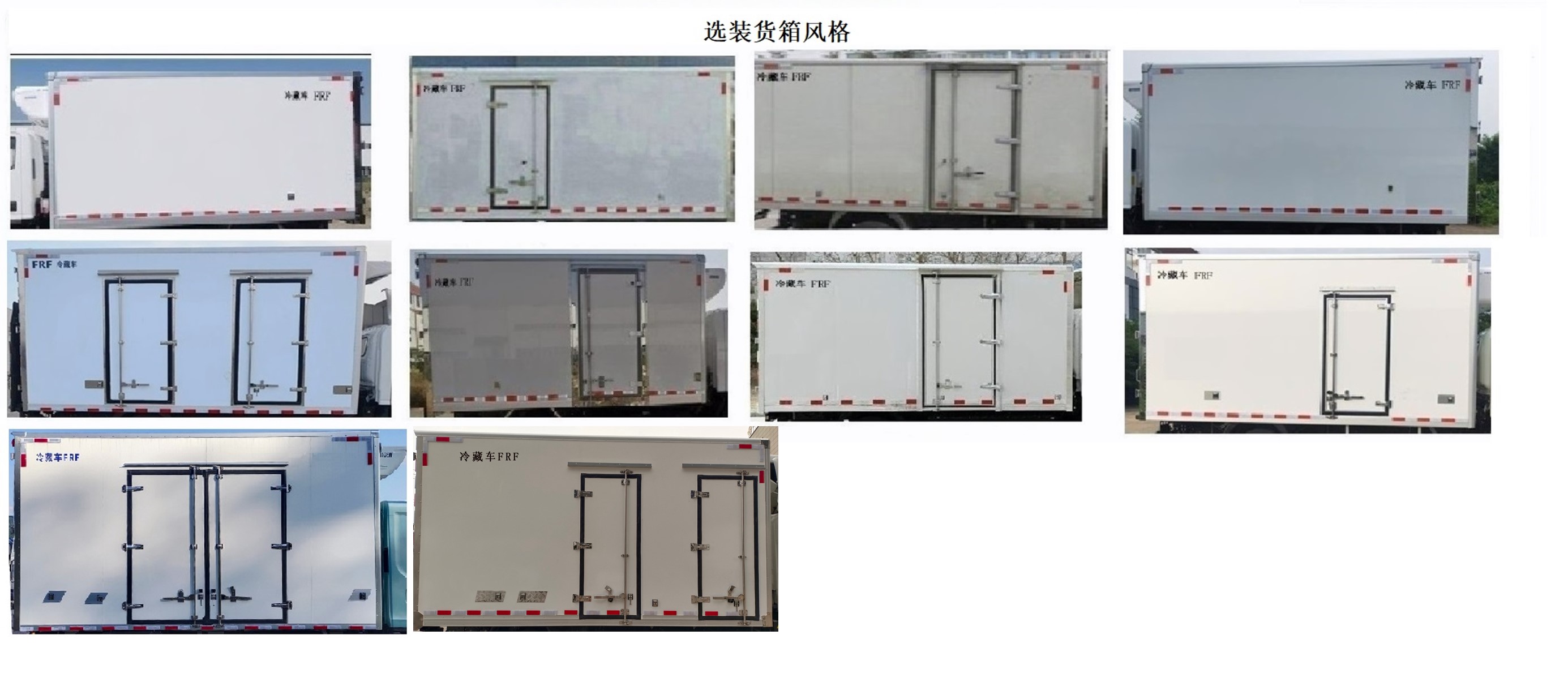 福田牌BJ5040XLCEVZA純電動(dòng)冷藏車公告圖片