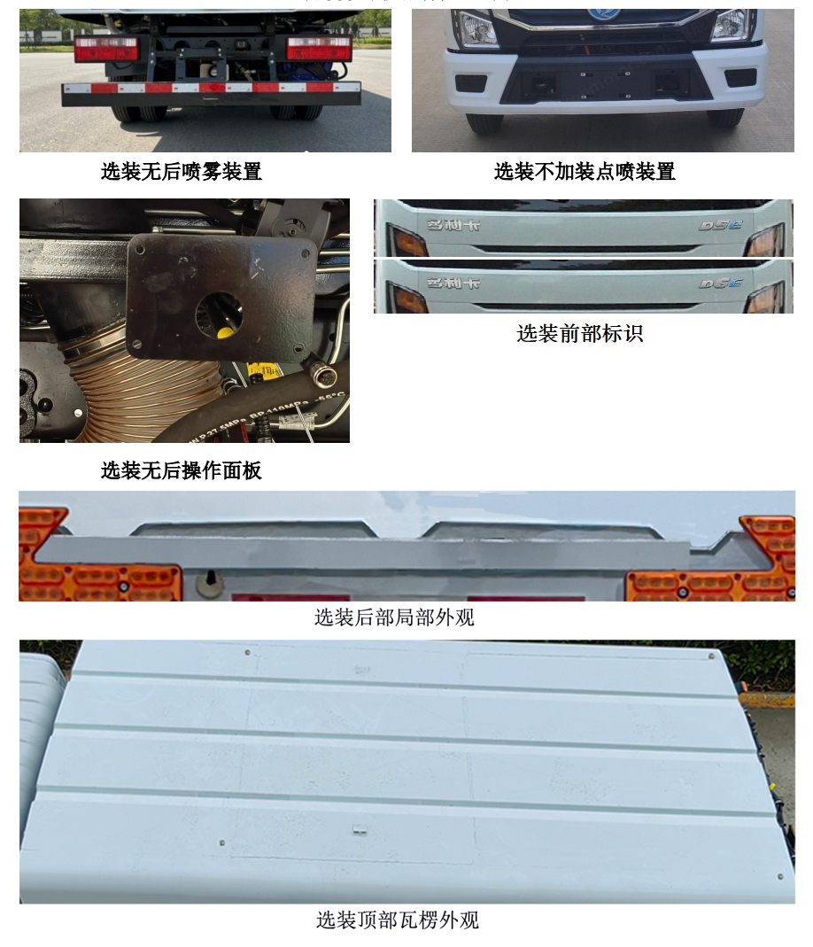 東風牌DFA5070TXSTBEV純電動洗掃車公告圖片