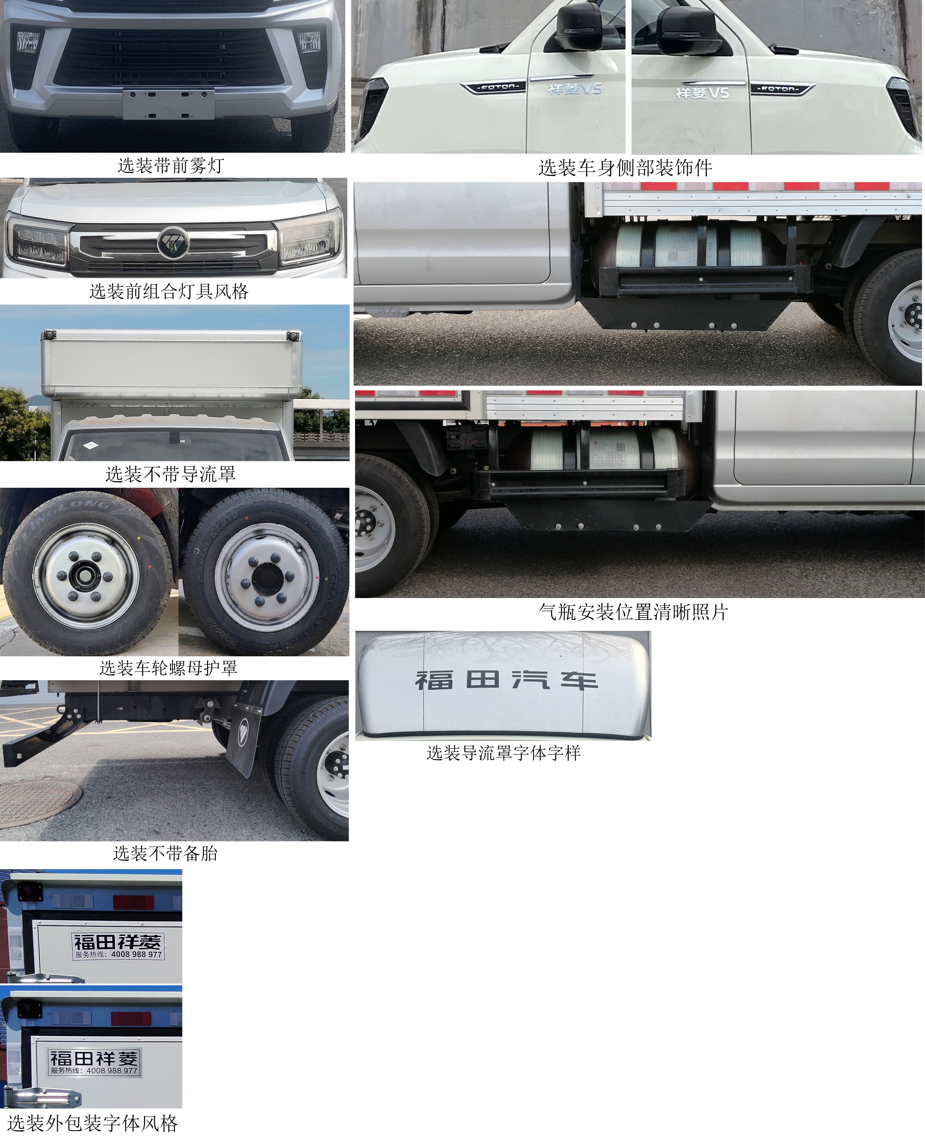 福田牌BJ5040XXY9AC7-01廂式貨車公告圖片
