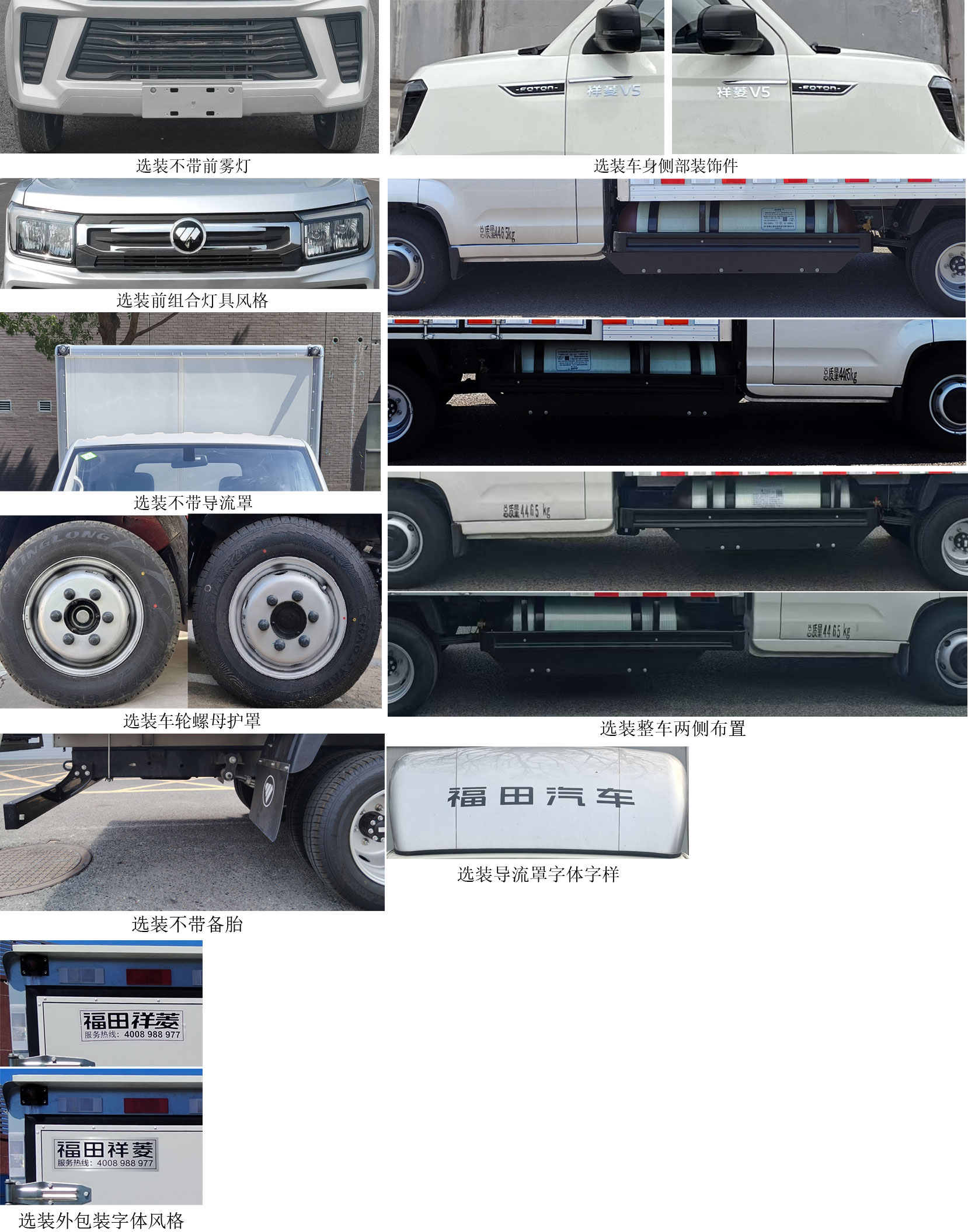 福田牌BJ5040XXY9JC7-01廂式貨車公告圖片