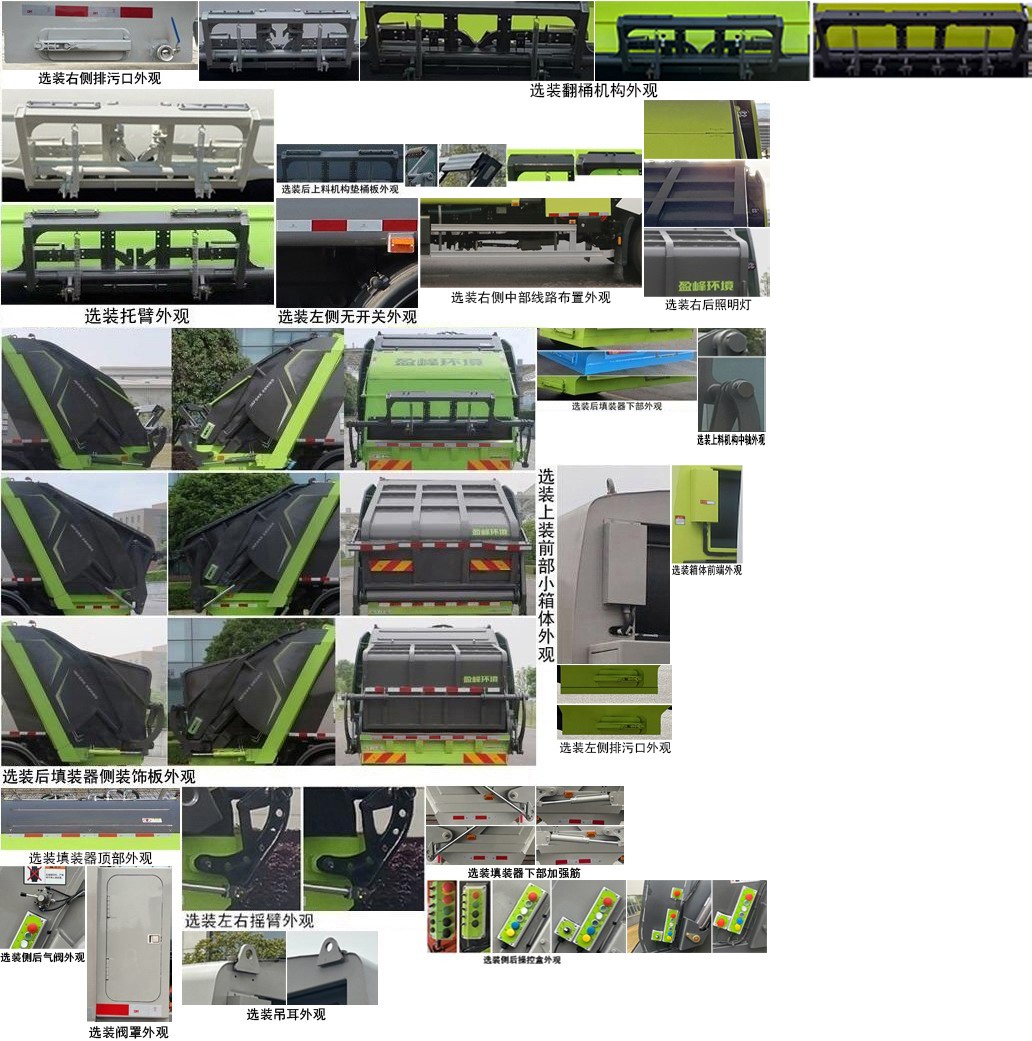 中聯(lián)牌ZBH5181ZYSBYBBEV純電動壓縮式垃圾車公告圖片