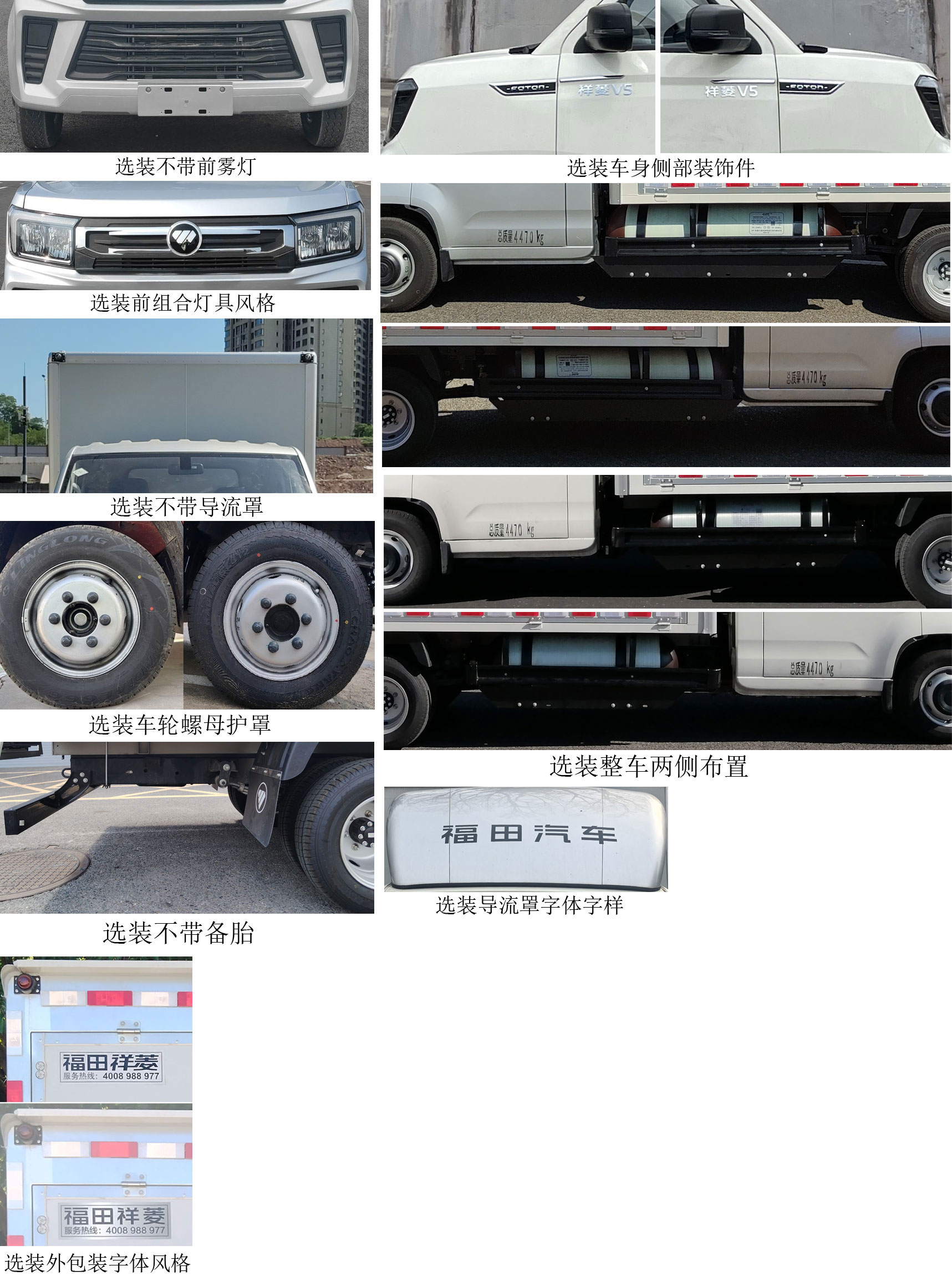 福田牌BJ5040XYK9JC7-01翼開(kāi)啟廂式貨車(chē)公告圖片