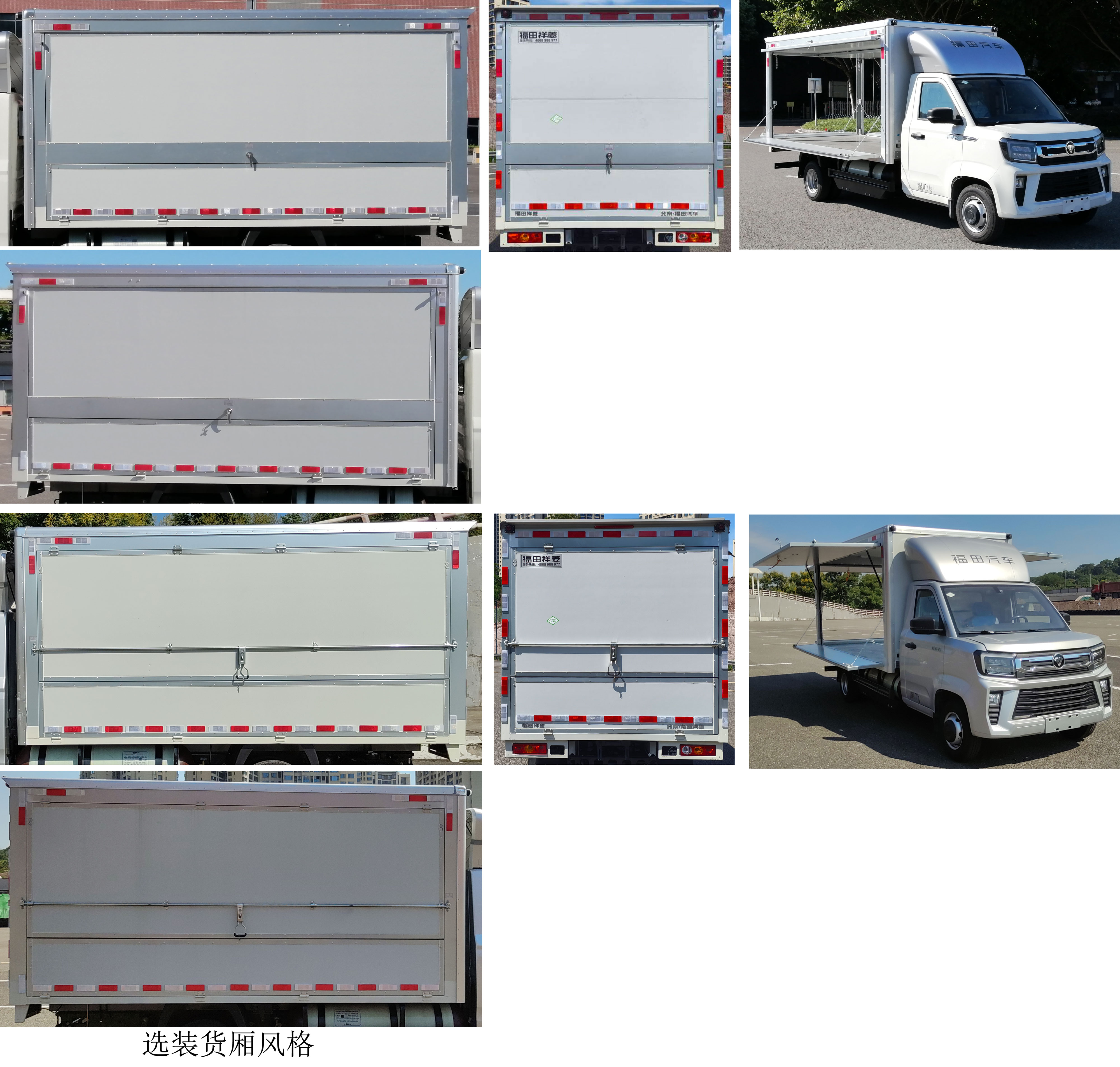 福田牌BJ5040XYK9JC7-01翼開(kāi)啟廂式貨車(chē)公告圖片