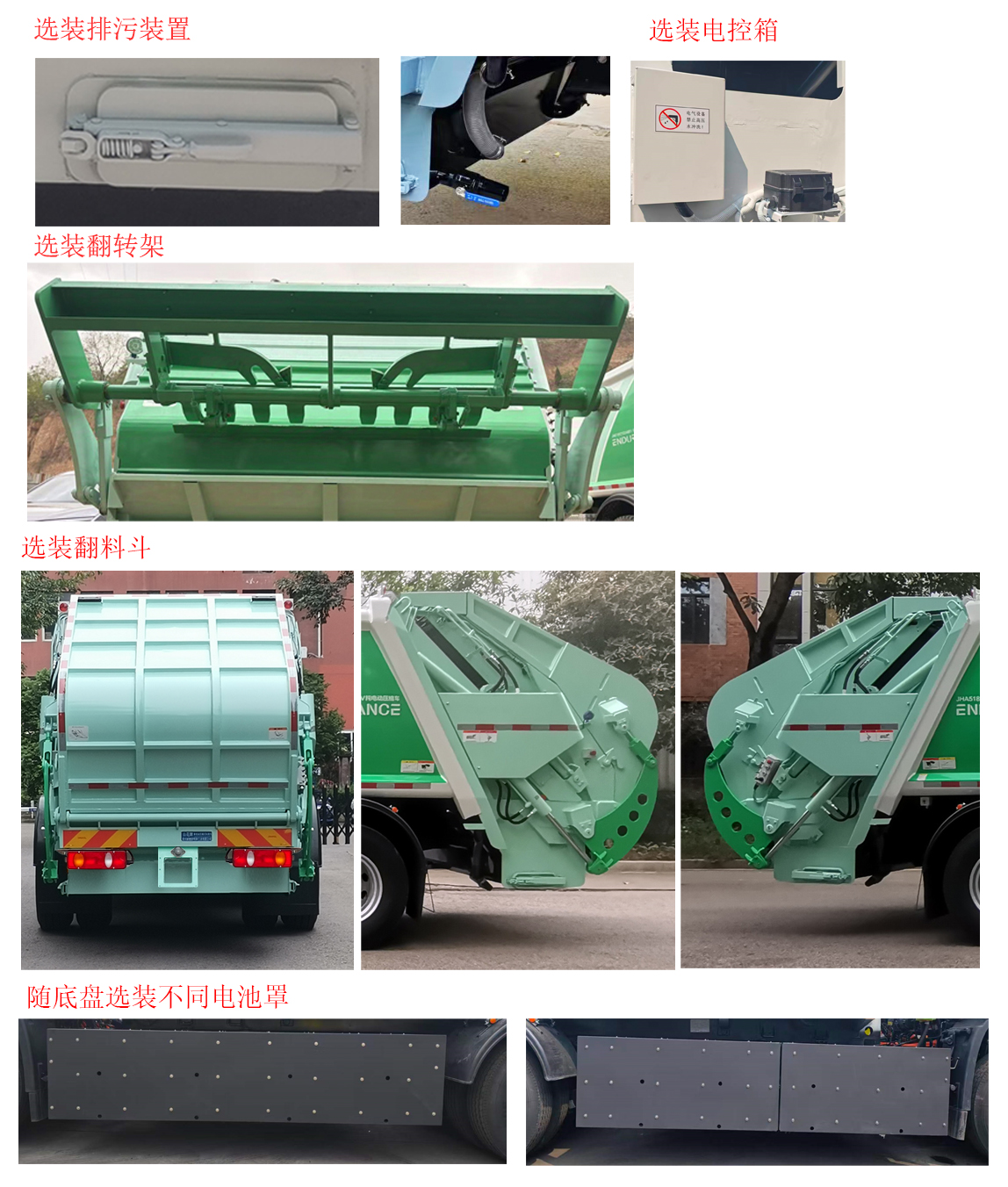 山花牌JHA5183ZYSDFCBEV純電動壓縮式垃圾車公告圖片