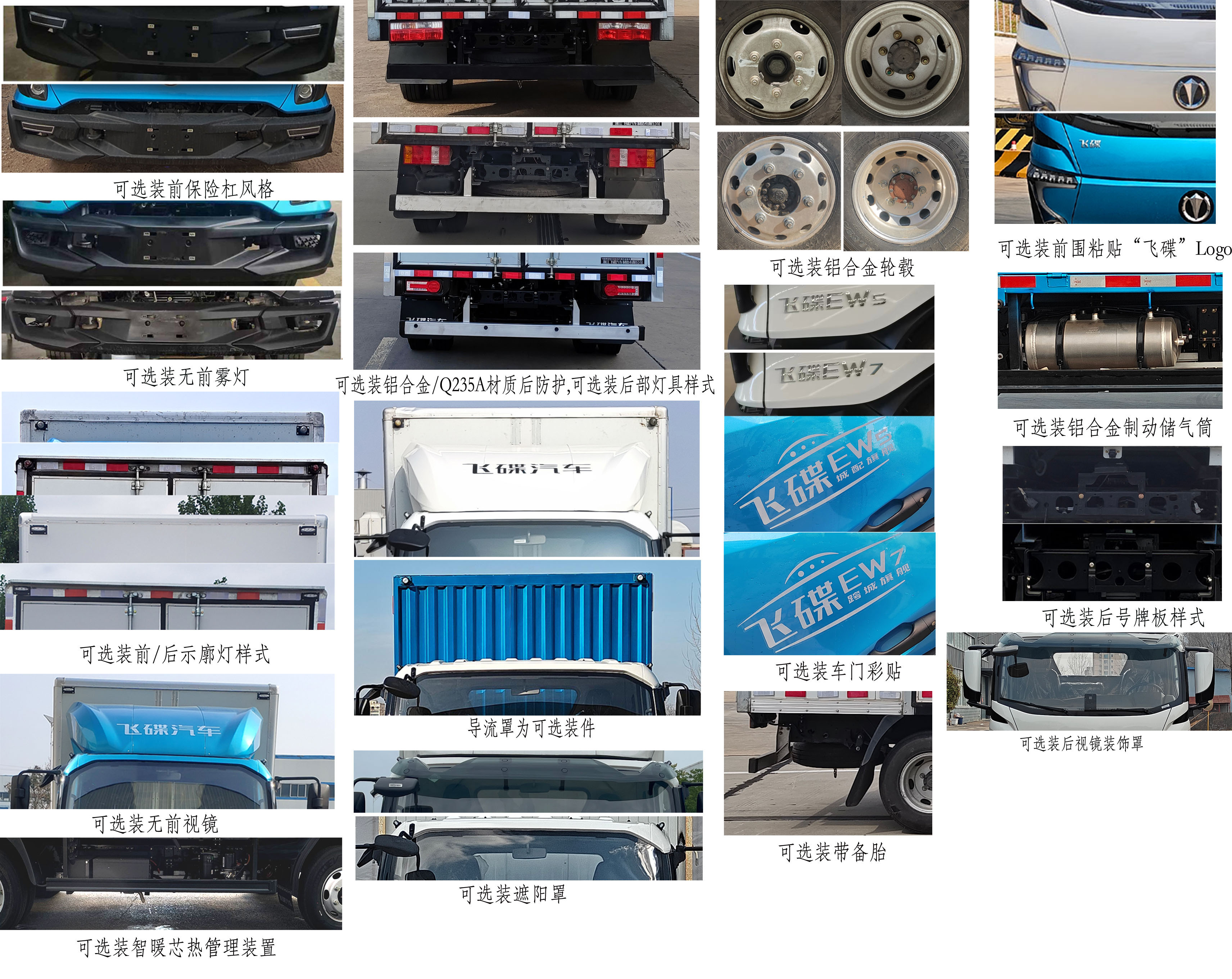 飛碟牌FD5046XXYW78BEV-1純電動(dòng)廂式貨車(chē)公告圖片