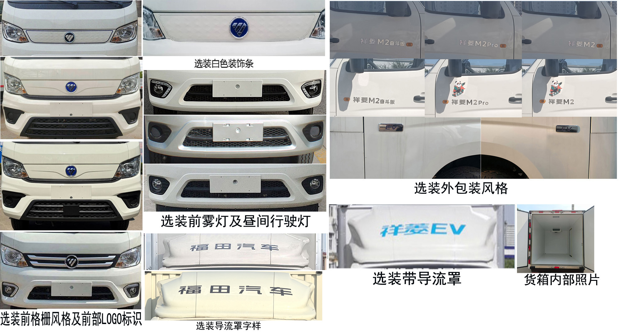 福田牌BJ5032XLCEV2純電動冷藏車公告圖片