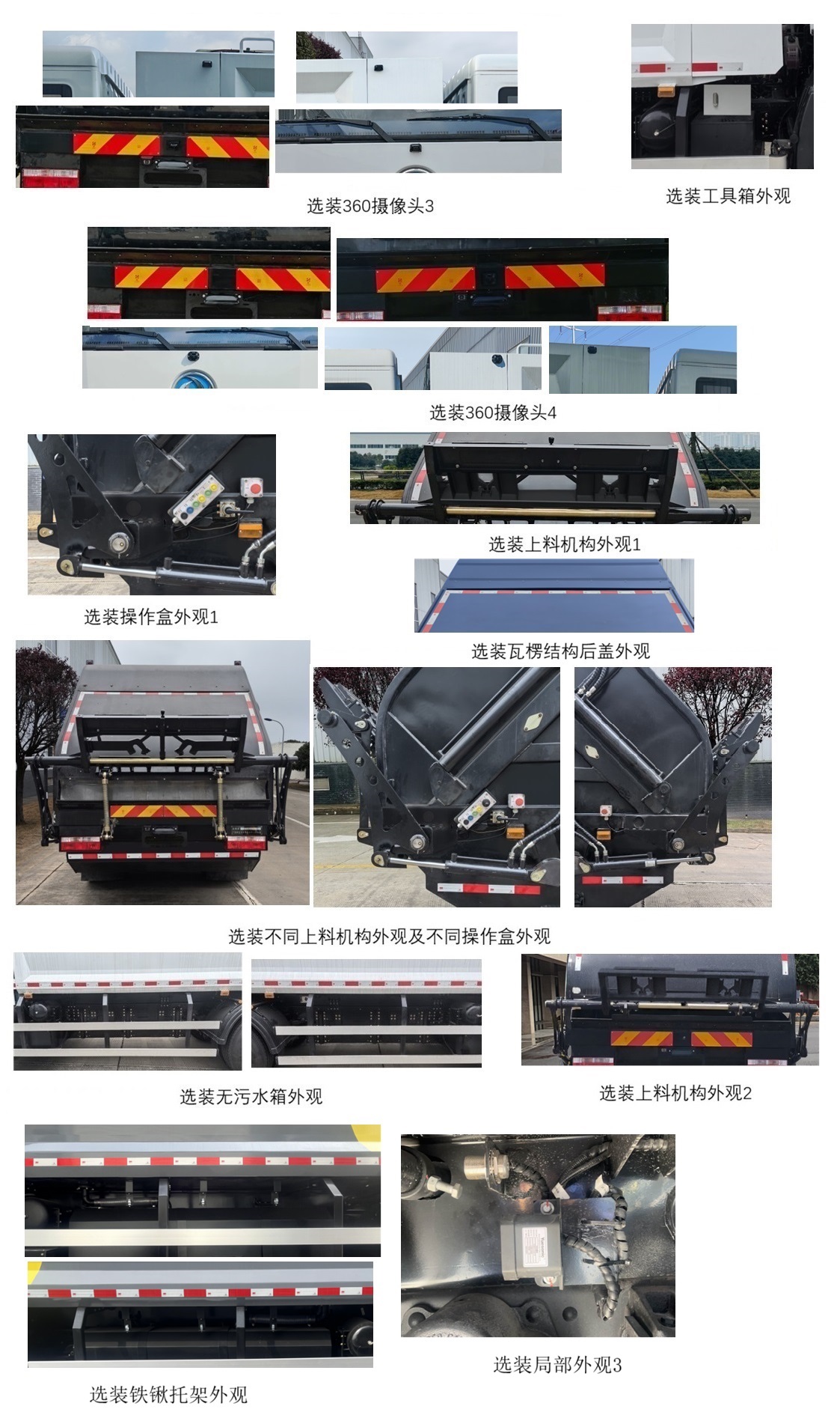 紫象牌HQK5180ZYSEBEV純電動壓縮式垃圾車公告圖片